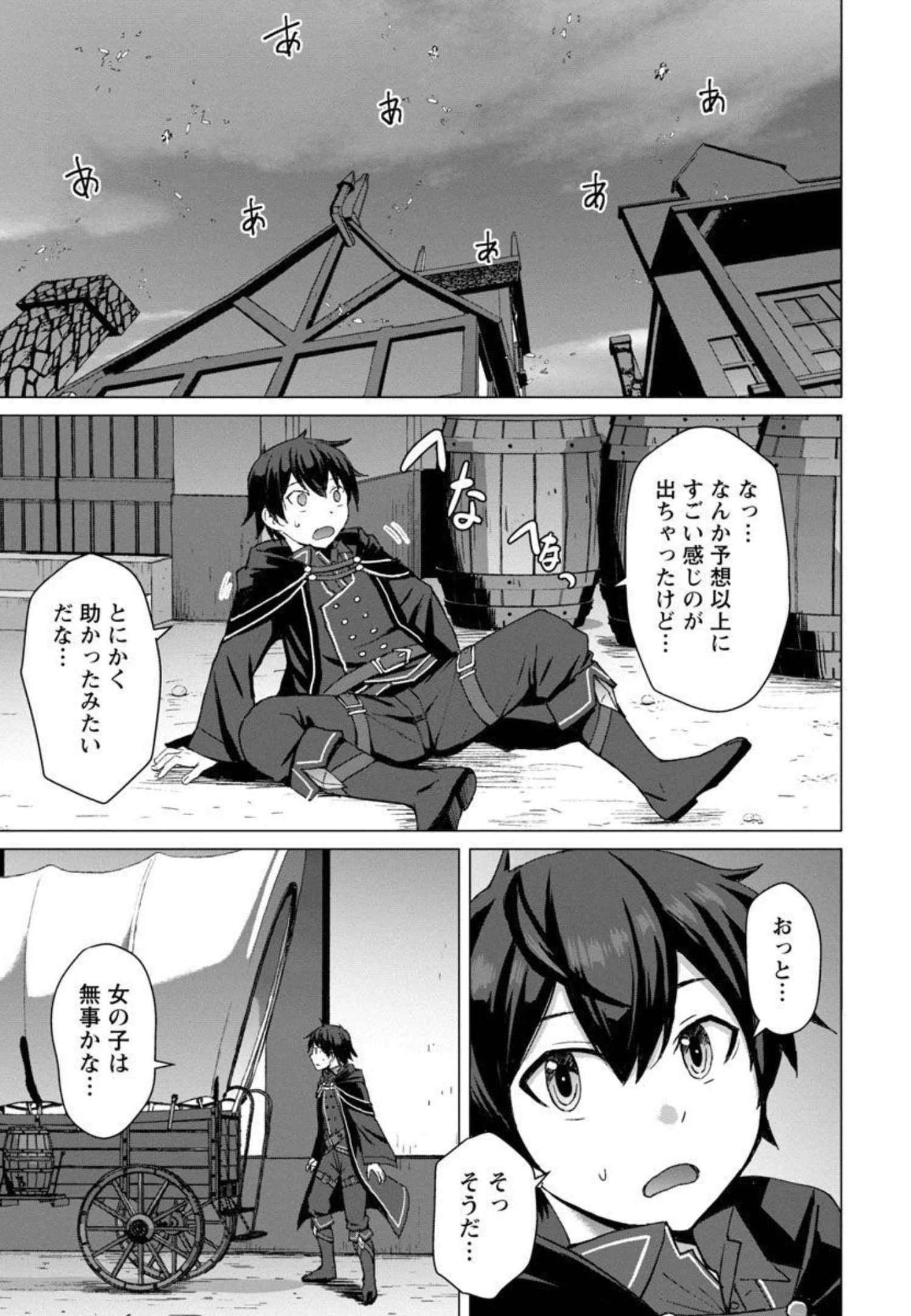 転生無敗の異世界賢者 ～ゲームのジョブで楽しいセカンドライフ～ 第1話 - 40