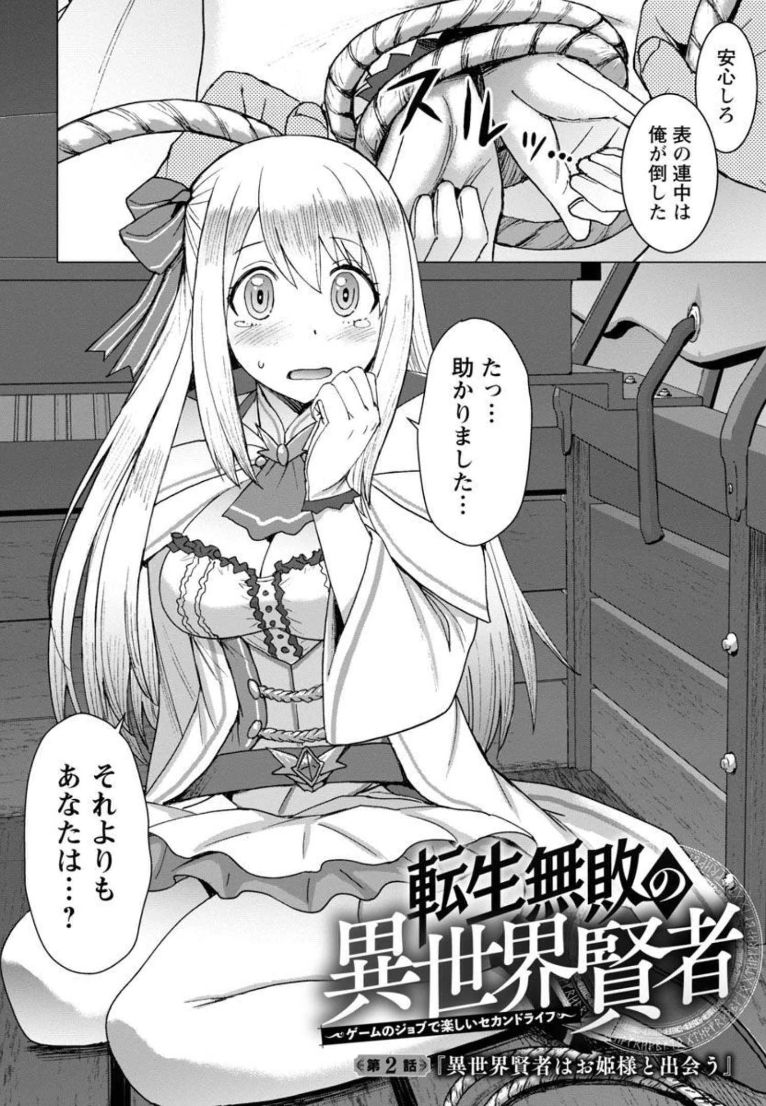 転生無敗の異世界賢者 ～ゲームのジョブで楽しいセカンドライフ～ 第2話 - 3