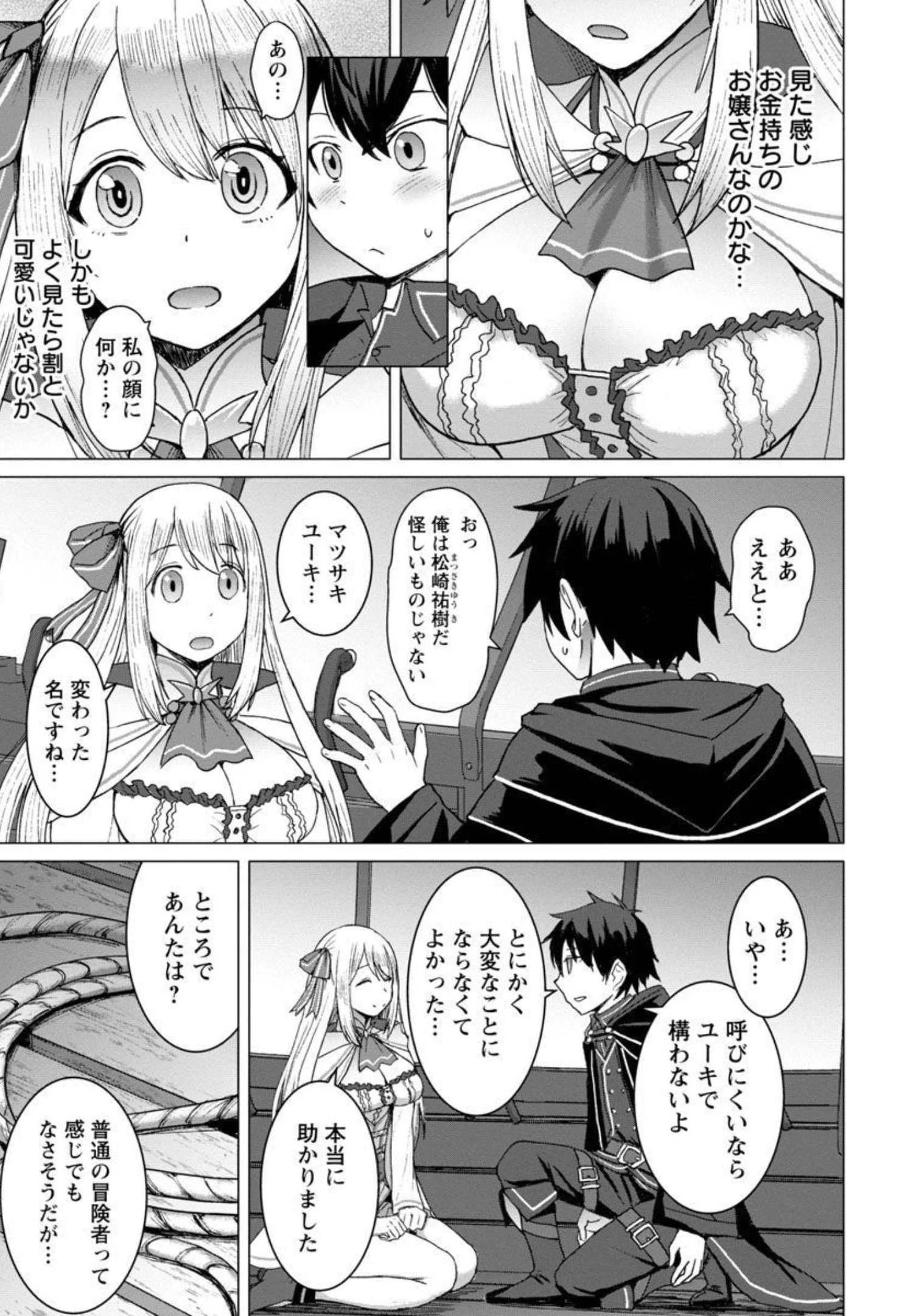 転生無敗の異世界賢者 ～ゲームのジョブで楽しいセカンドライフ～ 第2話 - 4