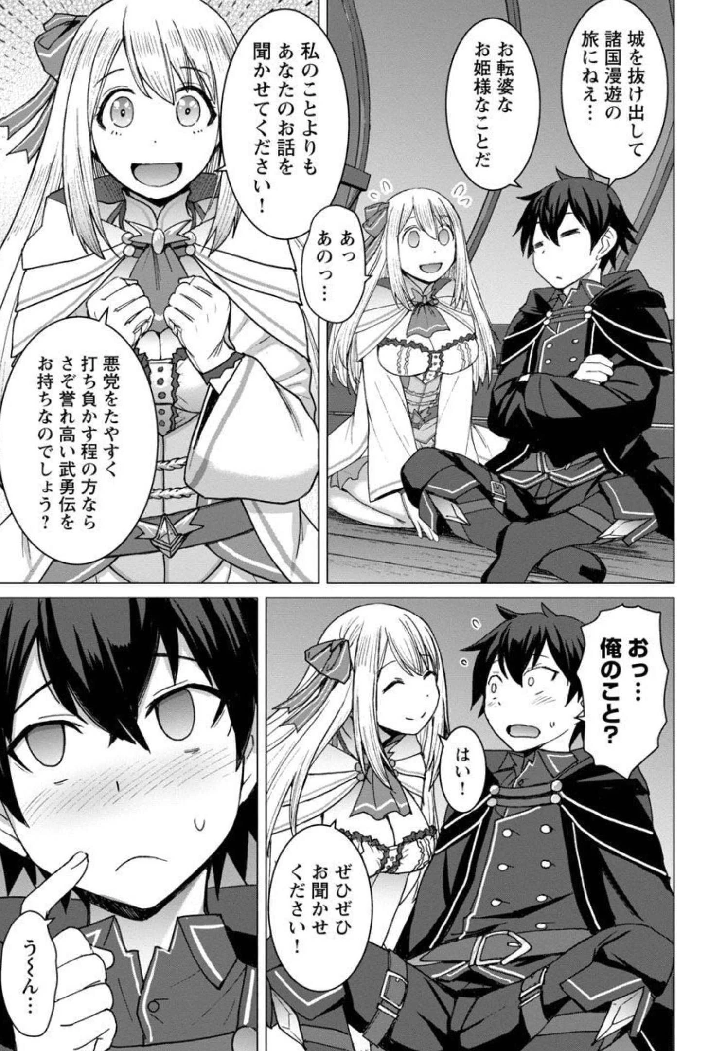 転生無敗の異世界賢者 ～ゲームのジョブで楽しいセカンドライフ～ 第2話 - 8