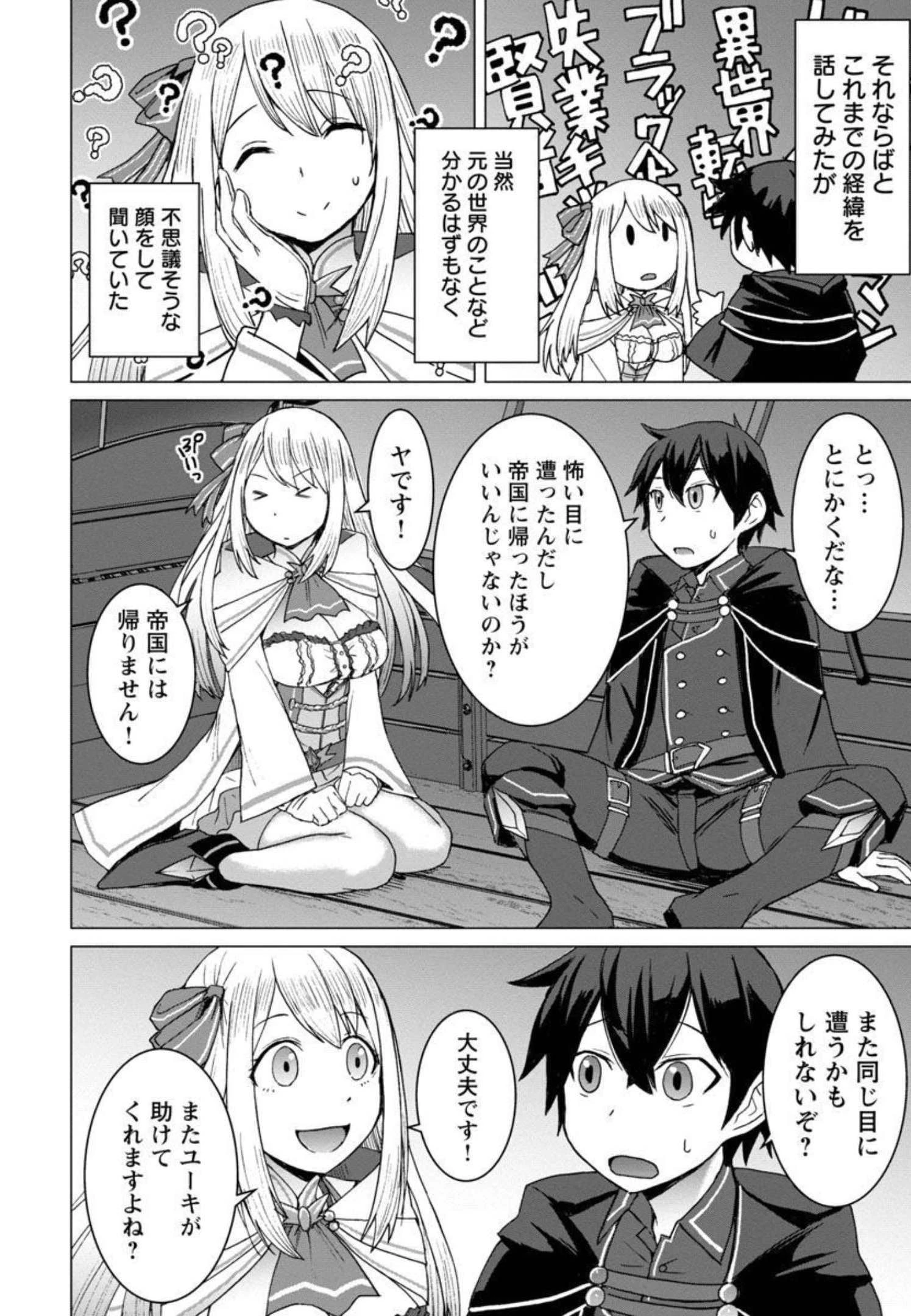 転生無敗の異世界賢者 ～ゲームのジョブで楽しいセカンドライフ～ 第2話 - 9