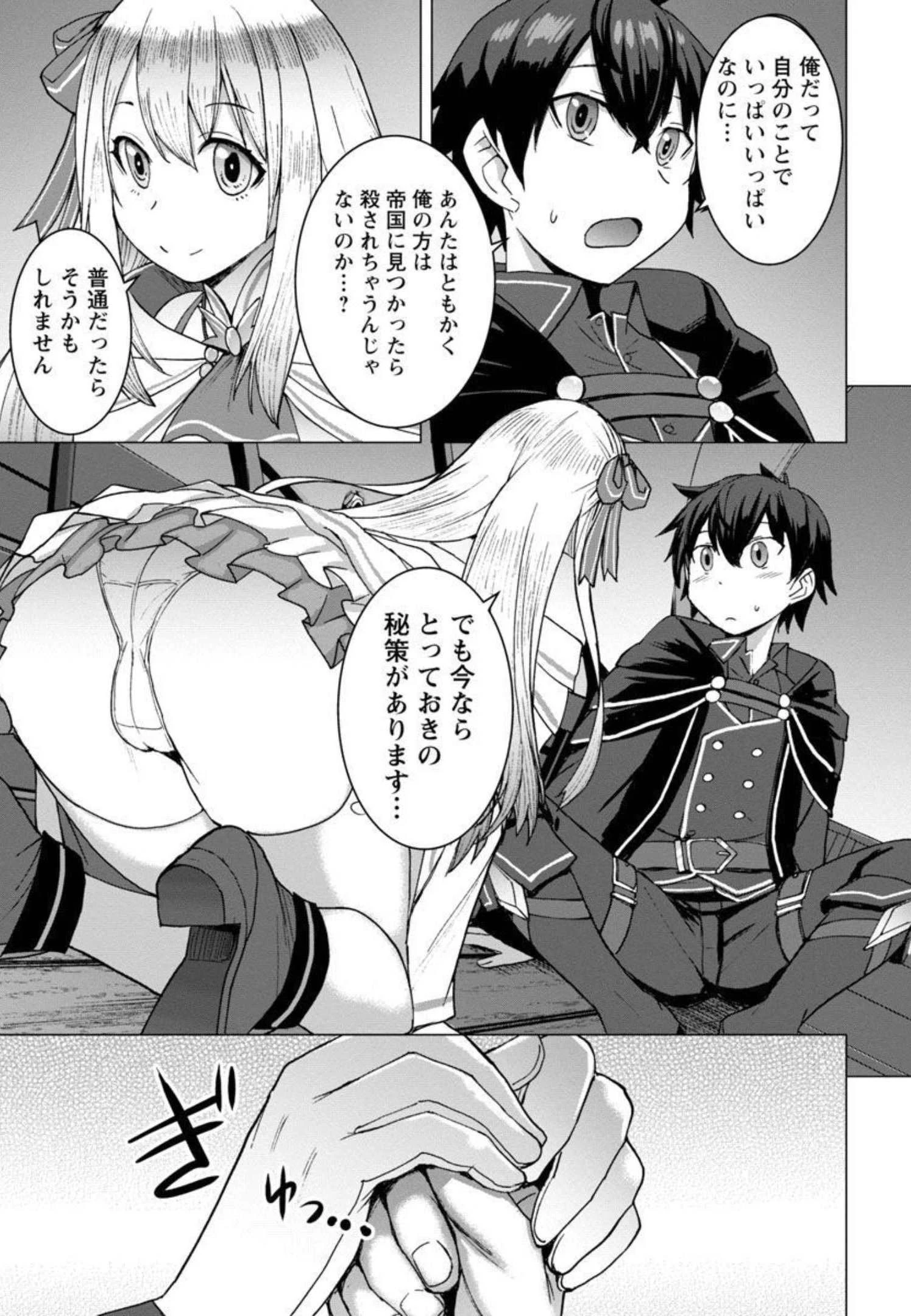 転生無敗の異世界賢者 ～ゲームのジョブで楽しいセカンドライフ～ 第2話 - 10