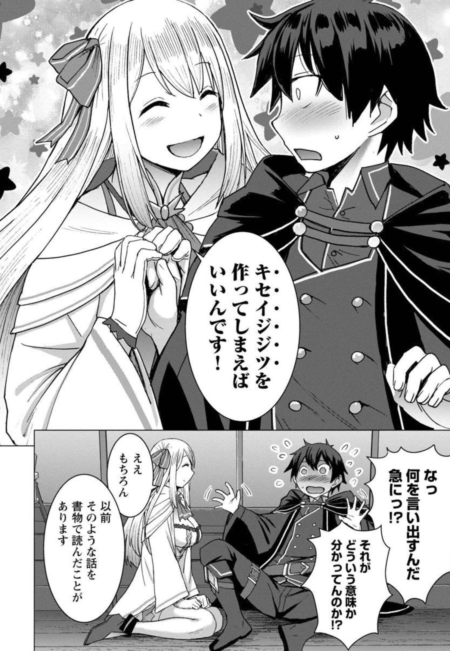 転生無敗の異世界賢者 ～ゲームのジョブで楽しいセカンドライフ～ 第2話 - 11