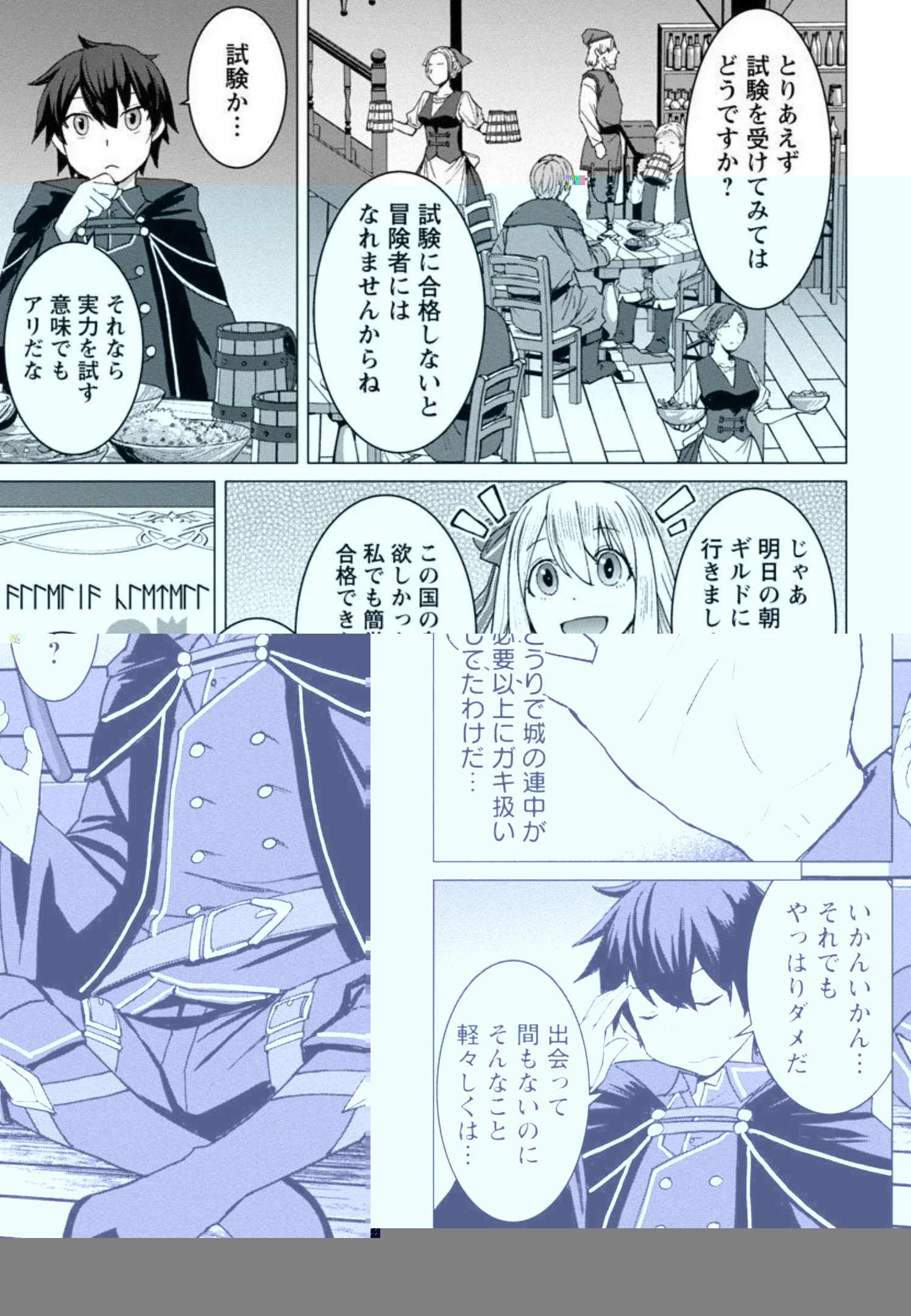 転生無敗の異世界賢者 ～ゲームのジョブで楽しいセカンドライフ～ 第2話 - 13