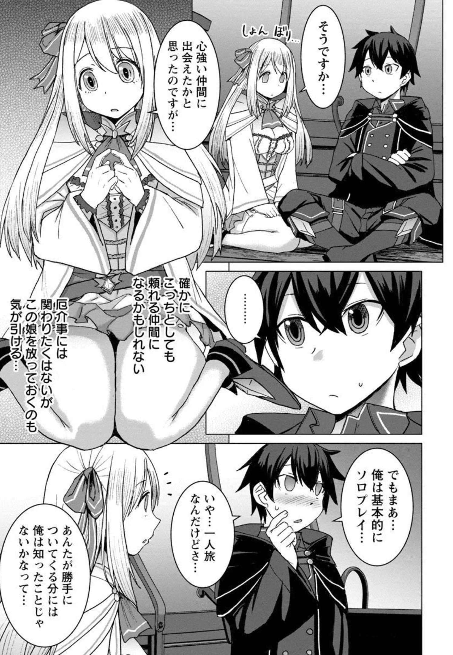 転生無敗の異世界賢者 ～ゲームのジョブで楽しいセカンドライフ～ 第2話 - 14