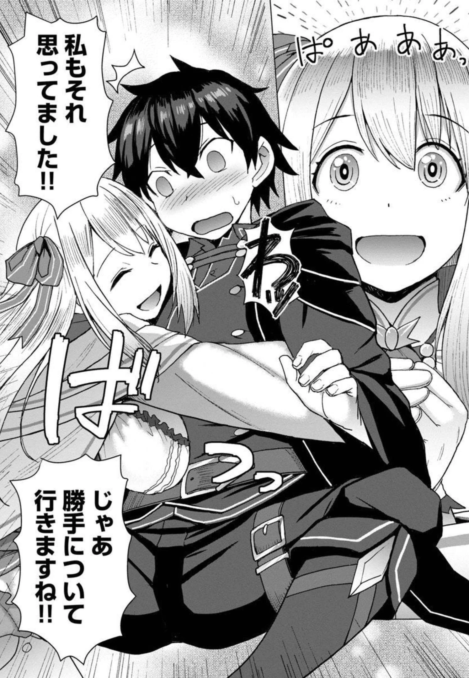 転生無敗の異世界賢者 ～ゲームのジョブで楽しいセカンドライフ～ 第2話 - 15