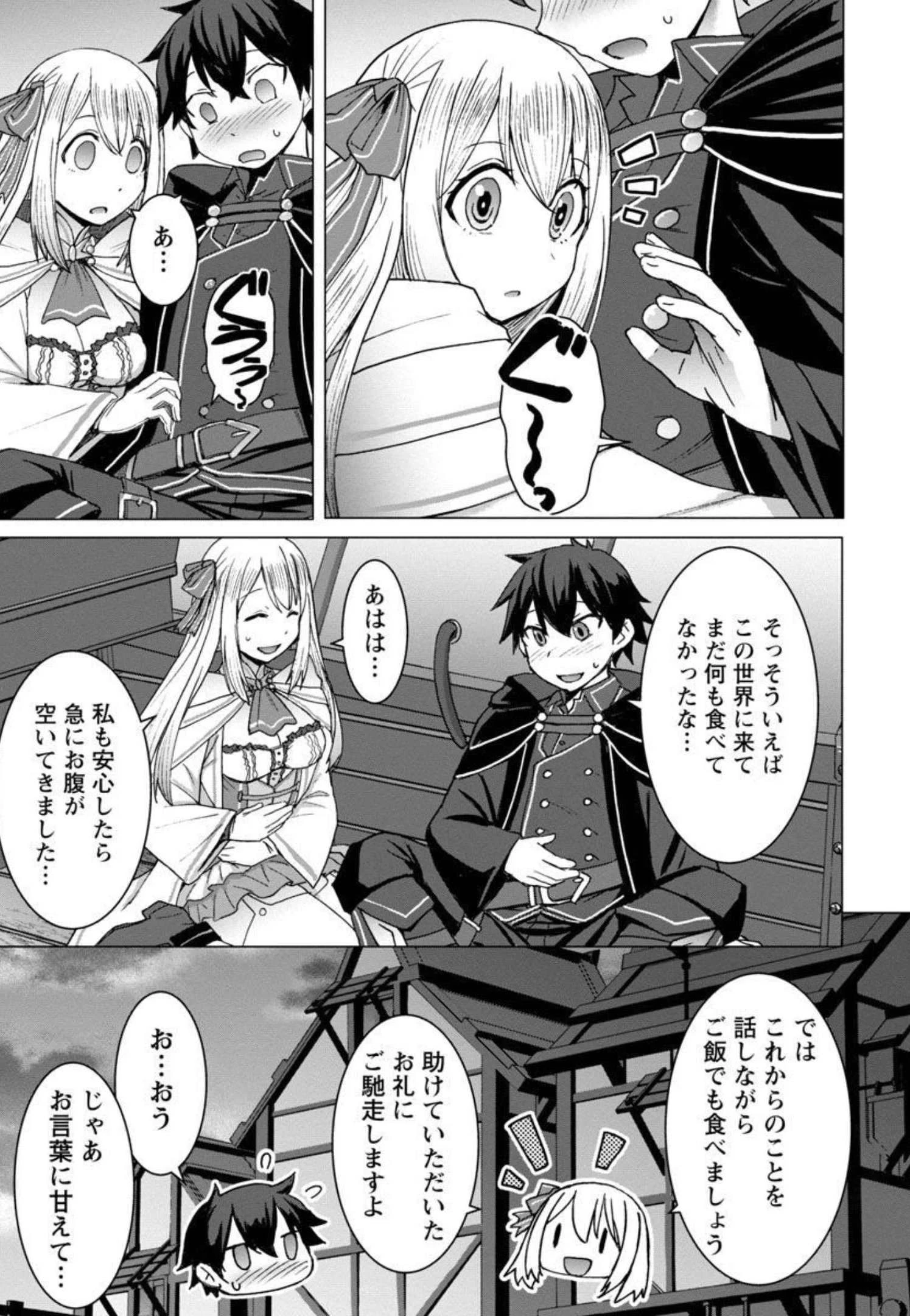 転生無敗の異世界賢者 ～ゲームのジョブで楽しいセカンドライフ～ 第2話 - 16