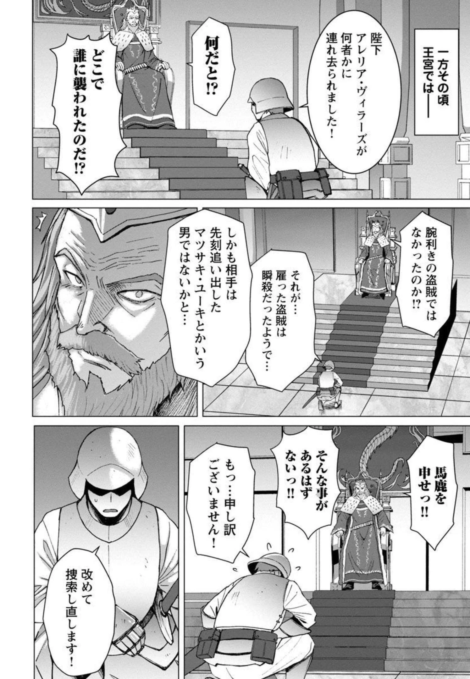 転生無敗の異世界賢者 ～ゲームのジョブで楽しいセカンドライフ～ 第2話 - 17