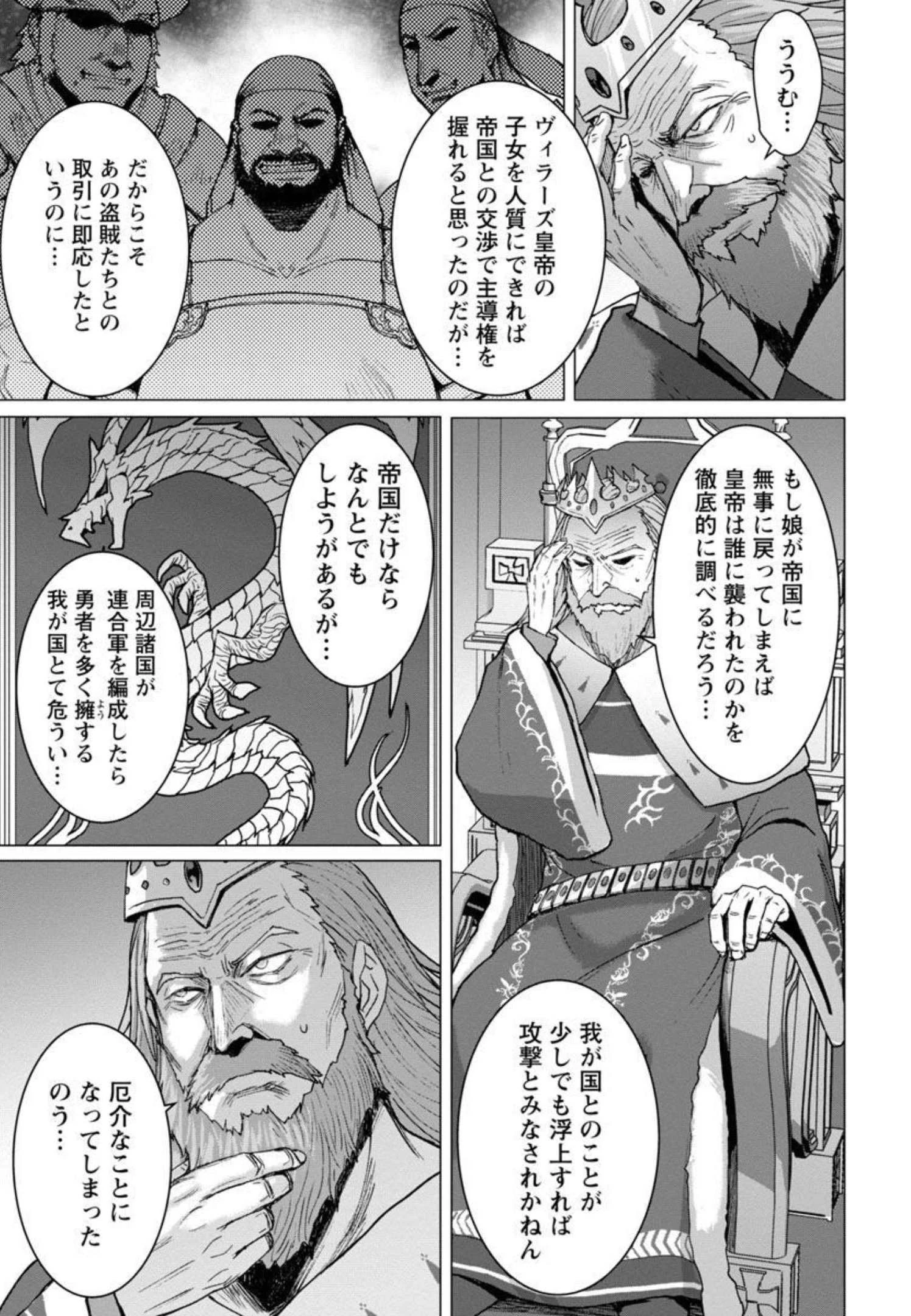 転生無敗の異世界賢者 ～ゲームのジョブで楽しいセカンドライフ～ 第2話 - 18