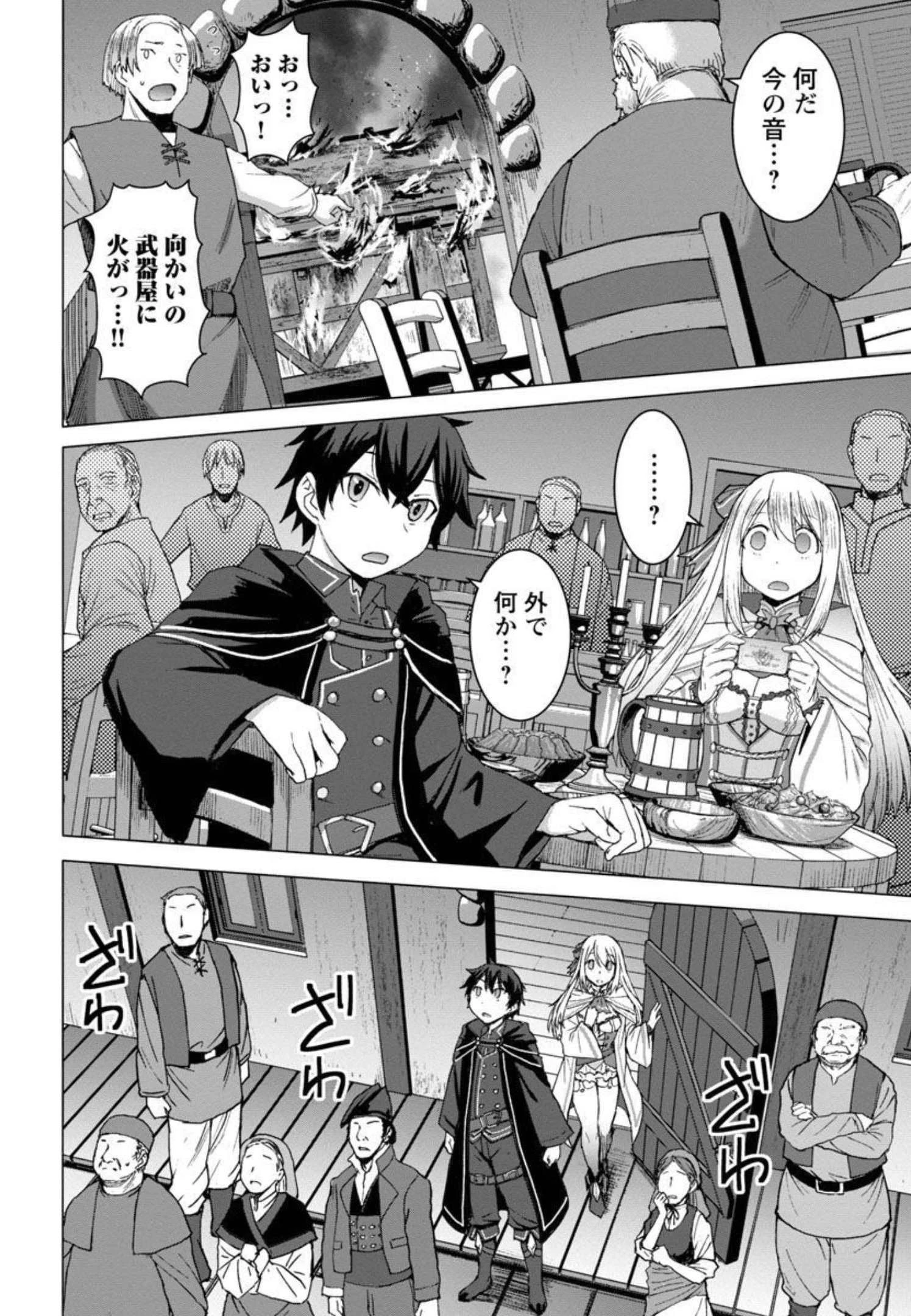 転生無敗の異世界賢者 ～ゲームのジョブで楽しいセカンドライフ～ 第2話 - 21