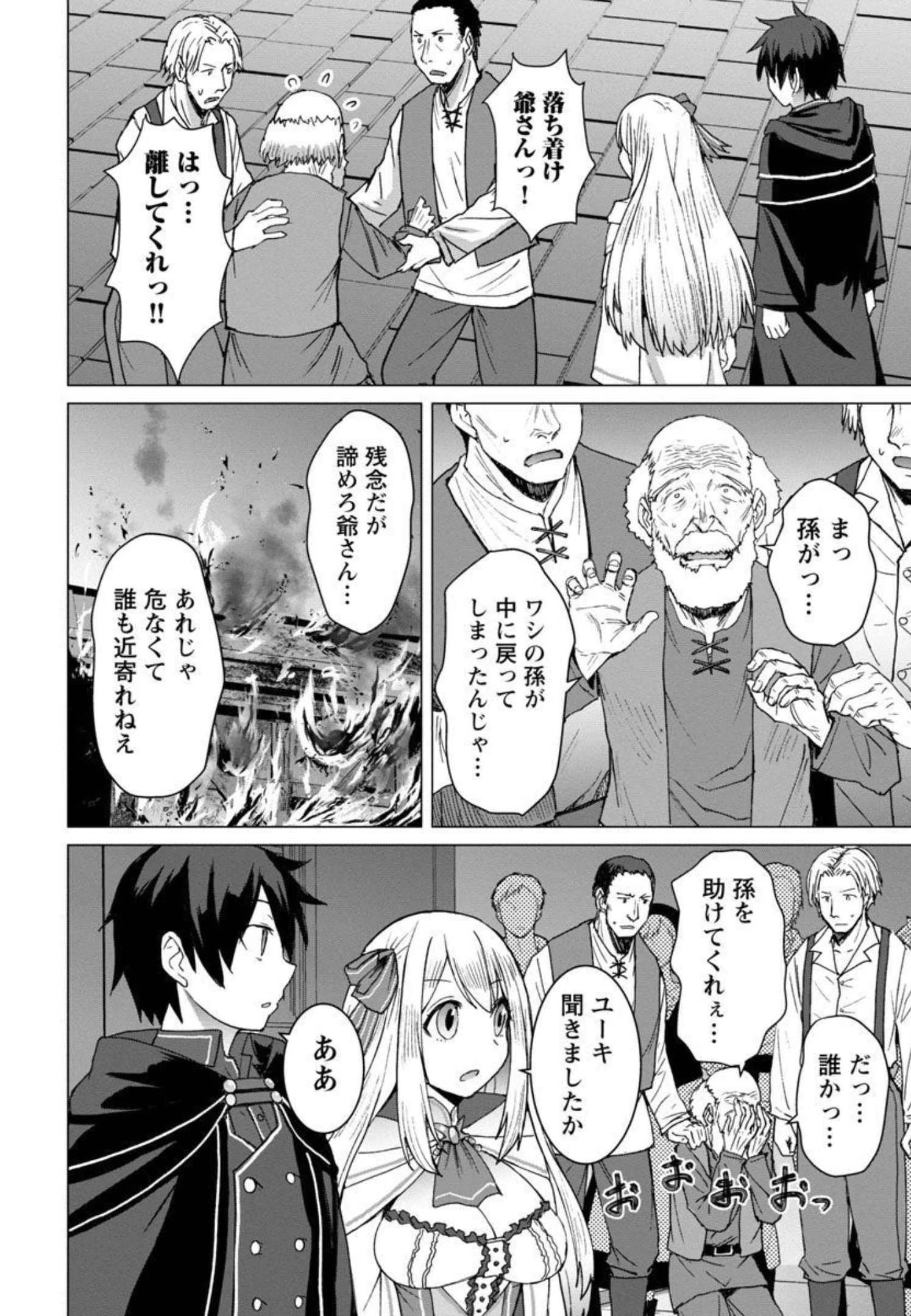 転生無敗の異世界賢者 ～ゲームのジョブで楽しいセカンドライフ～ 第2話 - 23