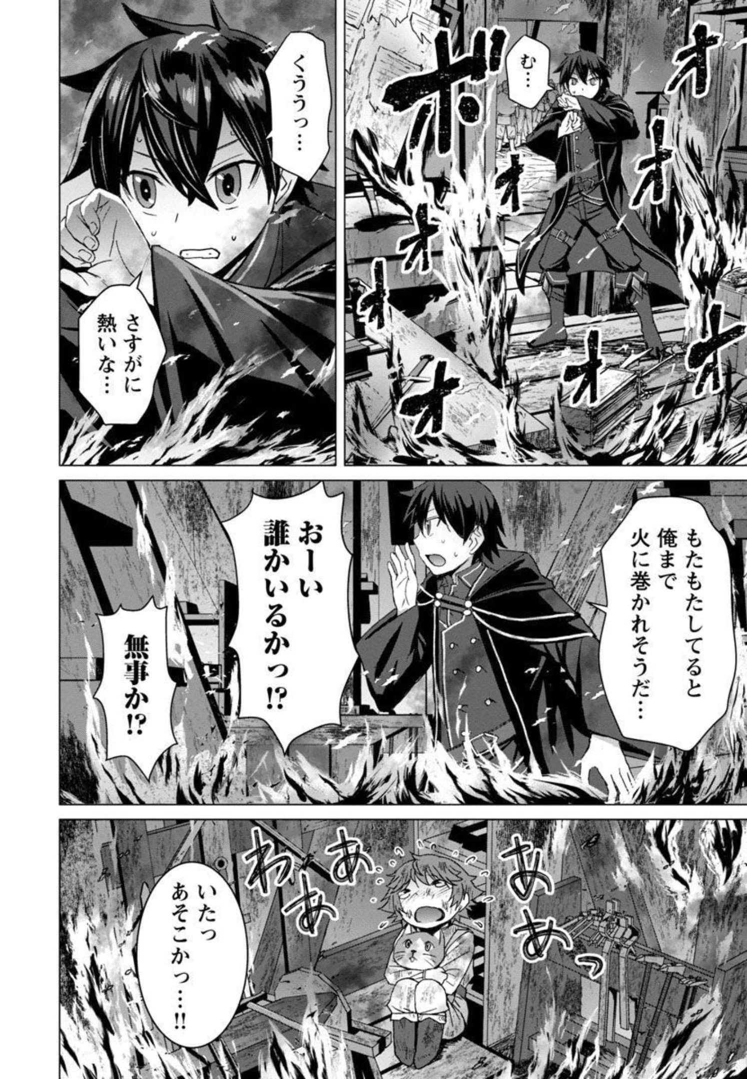 転生無敗の異世界賢者 ～ゲームのジョブで楽しいセカンドライフ～ 第2話 - 25