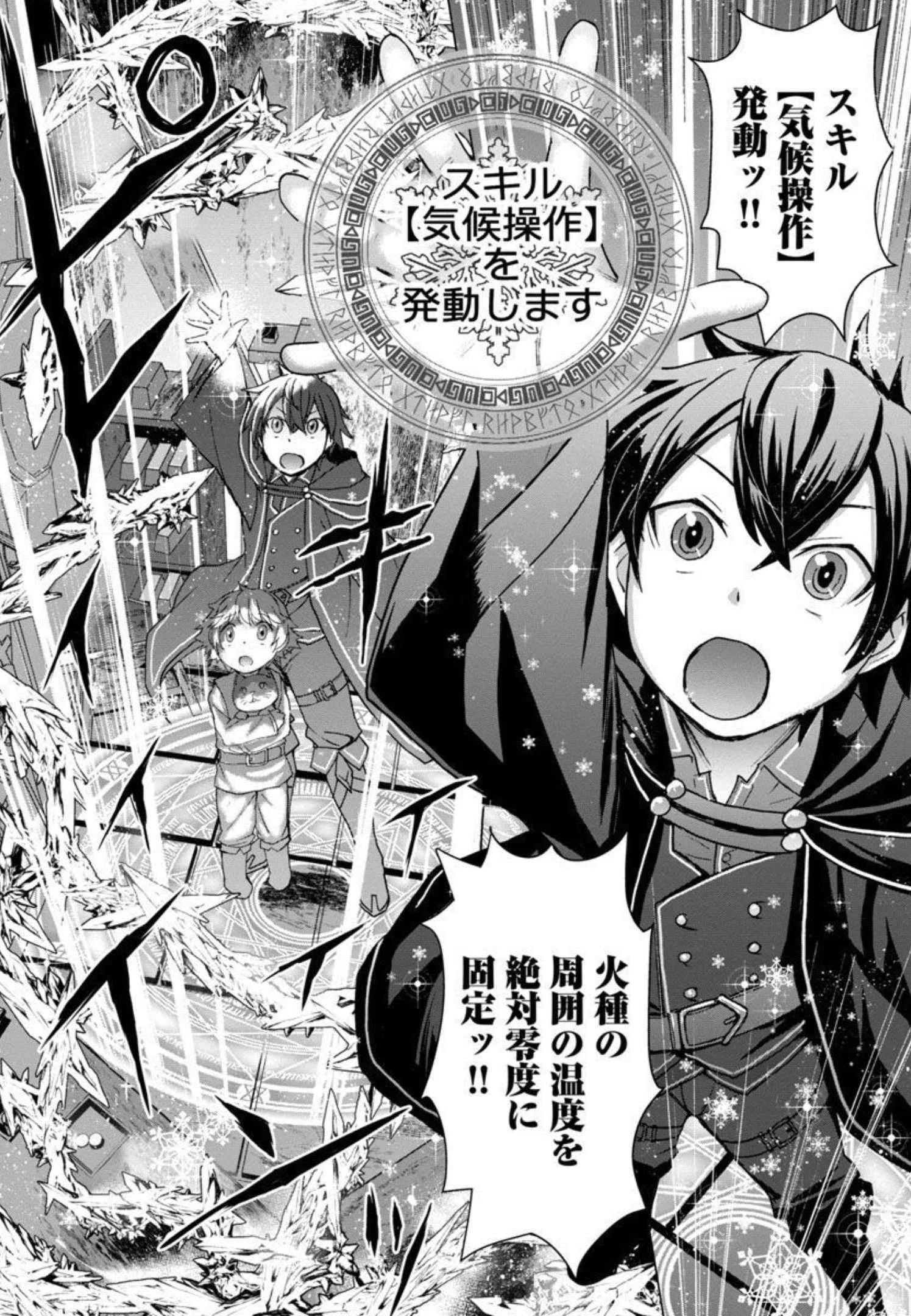 転生無敗の異世界賢者 ～ゲームのジョブで楽しいセカンドライフ～ 第2話 - 27