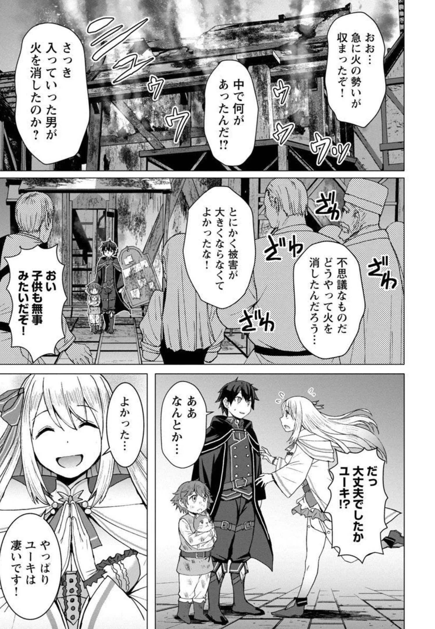 転生無敗の異世界賢者 ～ゲームのジョブで楽しいセカンドライフ～ 第2話 - 28