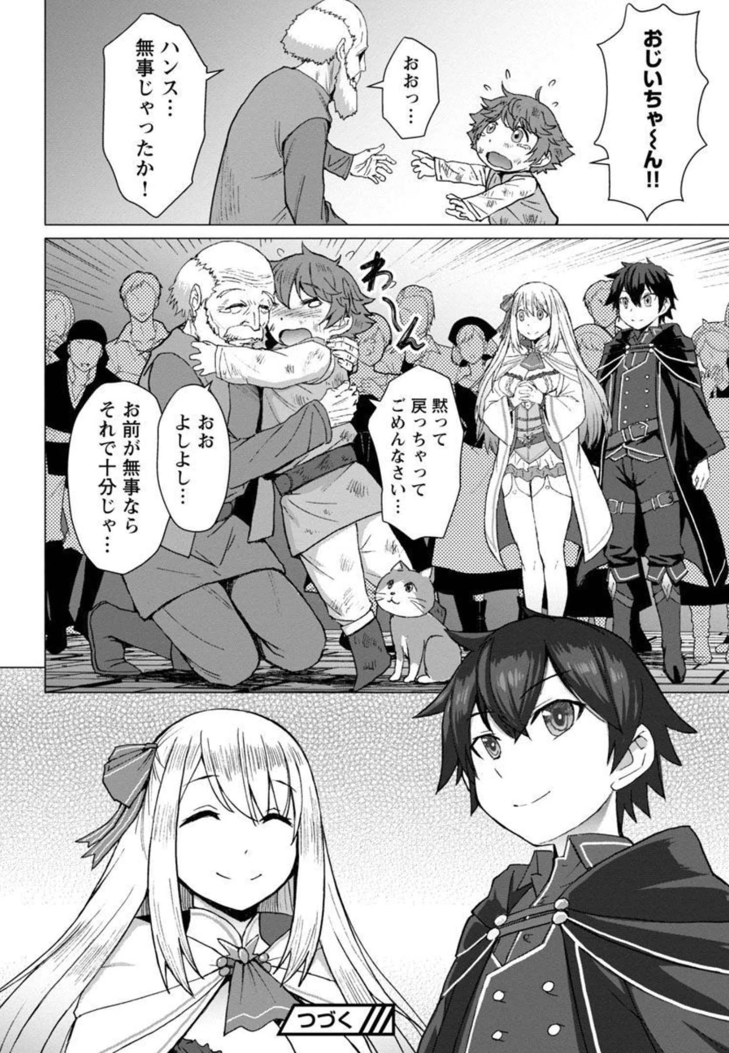 転生無敗の異世界賢者 ～ゲームのジョブで楽しいセカンドライフ～ 第2話 - 29