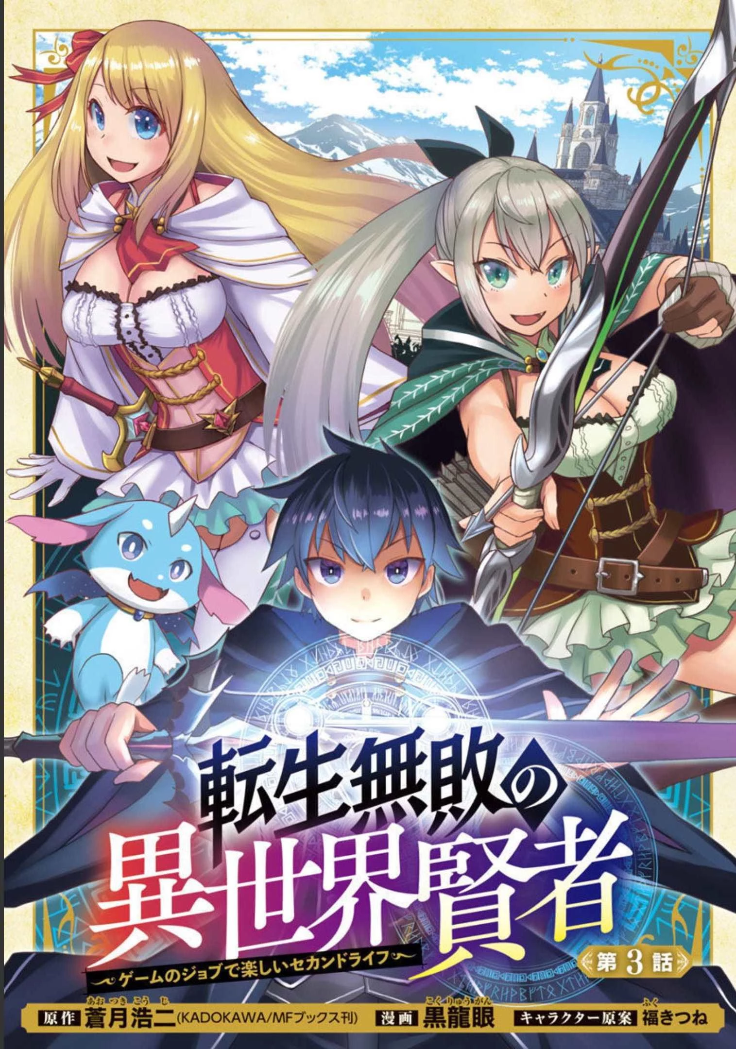 転生無敗の異世界賢者 ～ゲームのジョブで楽しいセカンドライフ～ 第3話 - 1