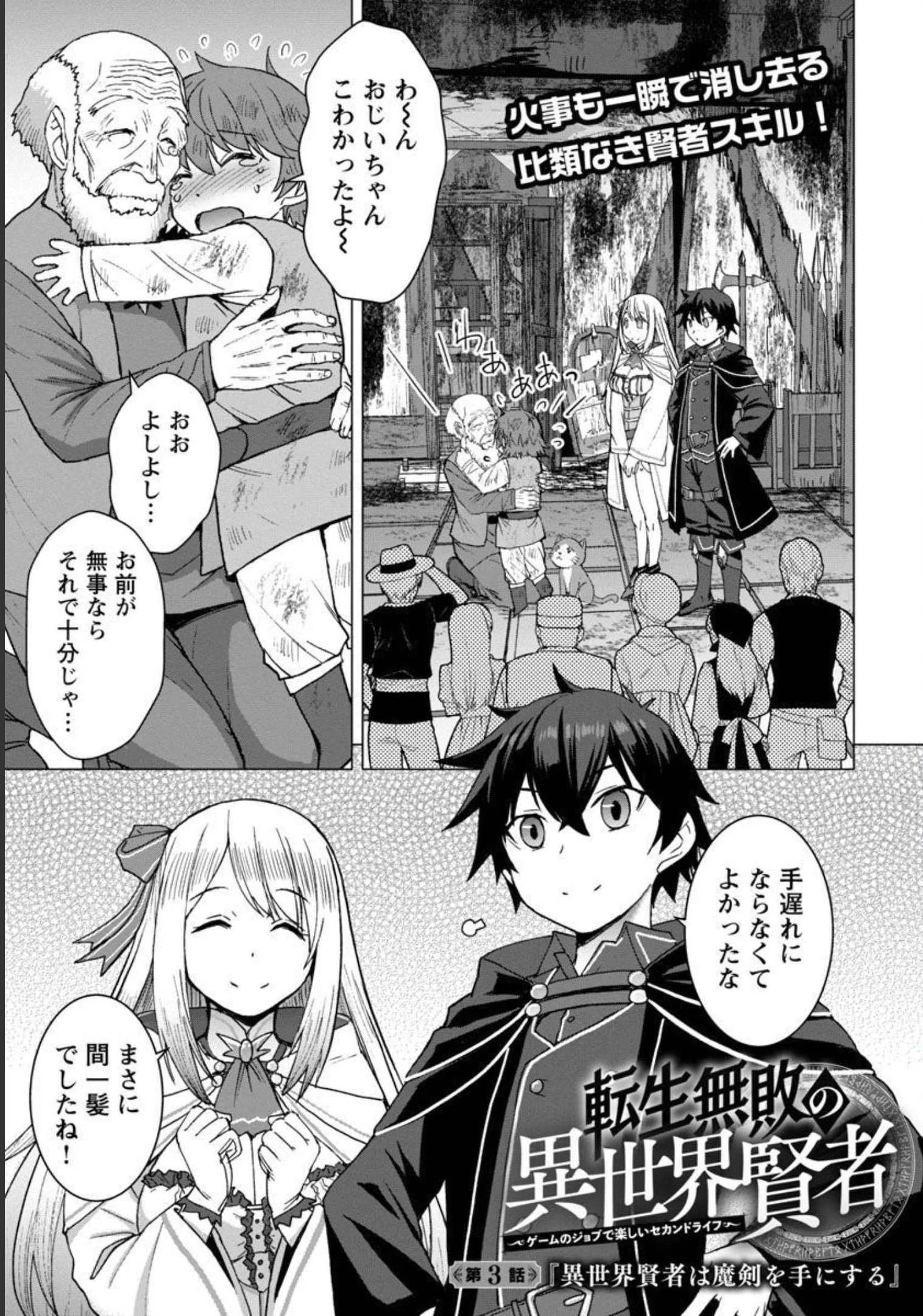 転生無敗の異世界賢者 ～ゲームのジョブで楽しいセカンドライフ～ 第3話 - 2