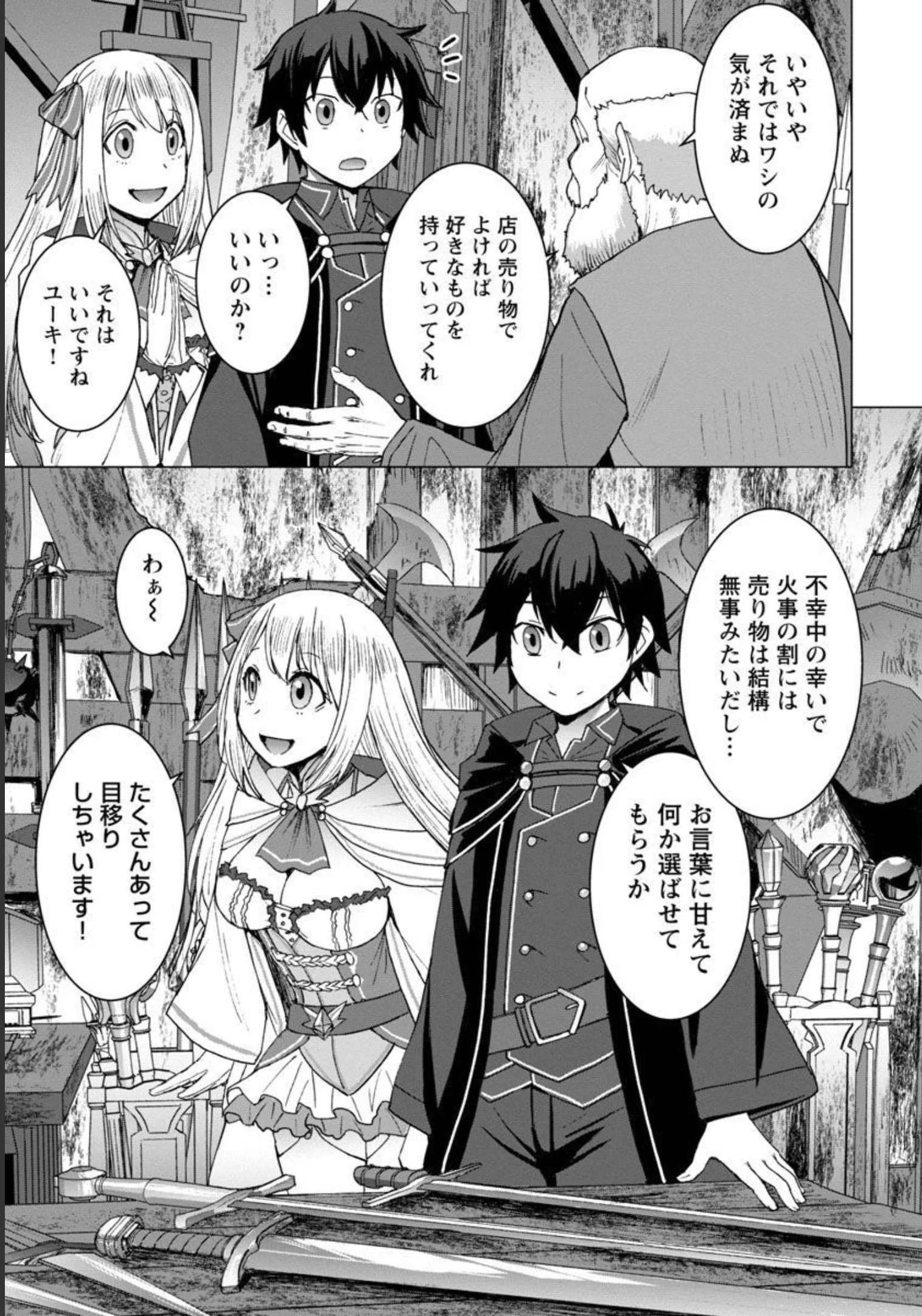 転生無敗の異世界賢者 ～ゲームのジョブで楽しいセカンドライフ～ 第3話 - 4