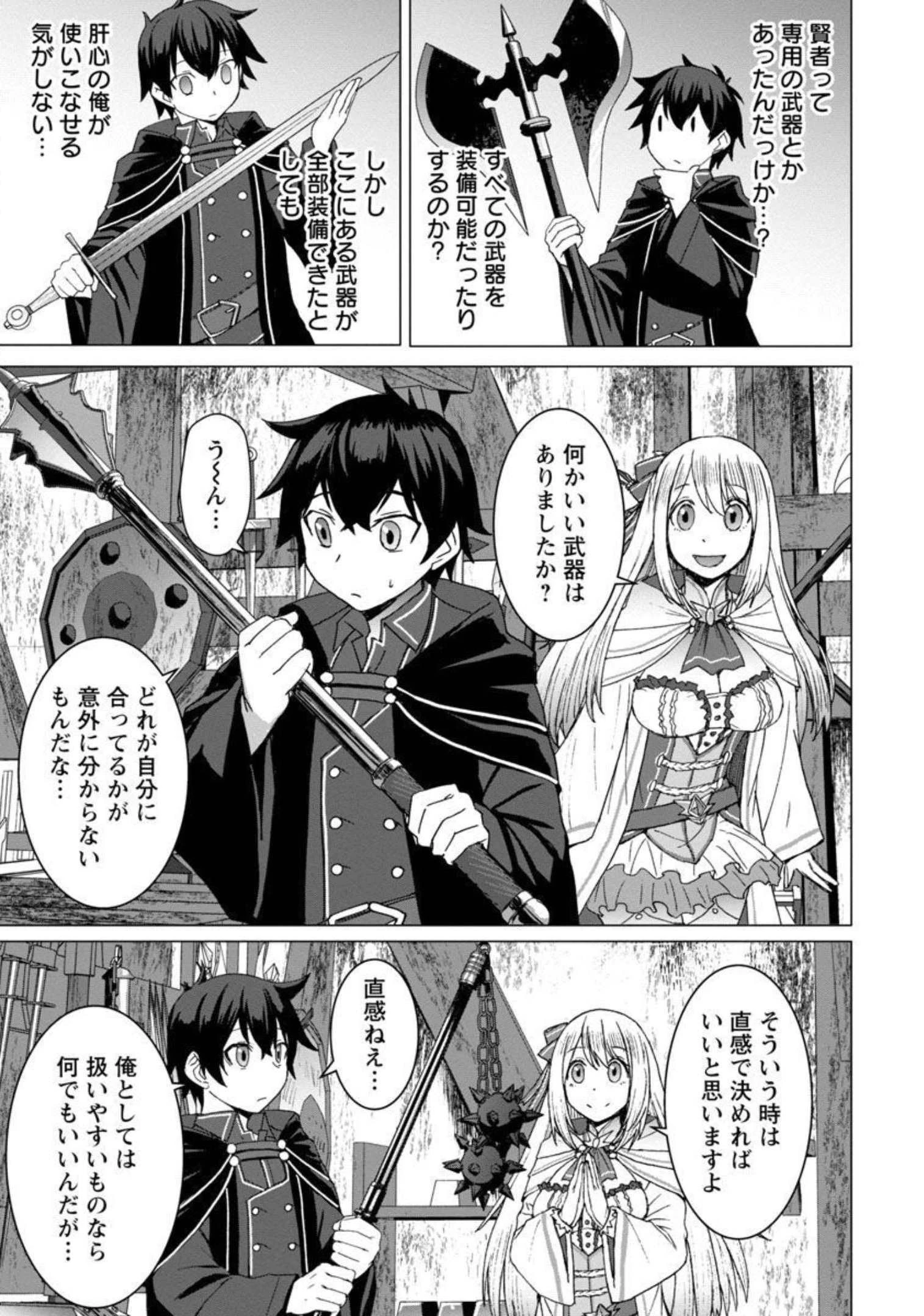 転生無敗の異世界賢者 ～ゲームのジョブで楽しいセカンドライフ～ 第3話 - 5