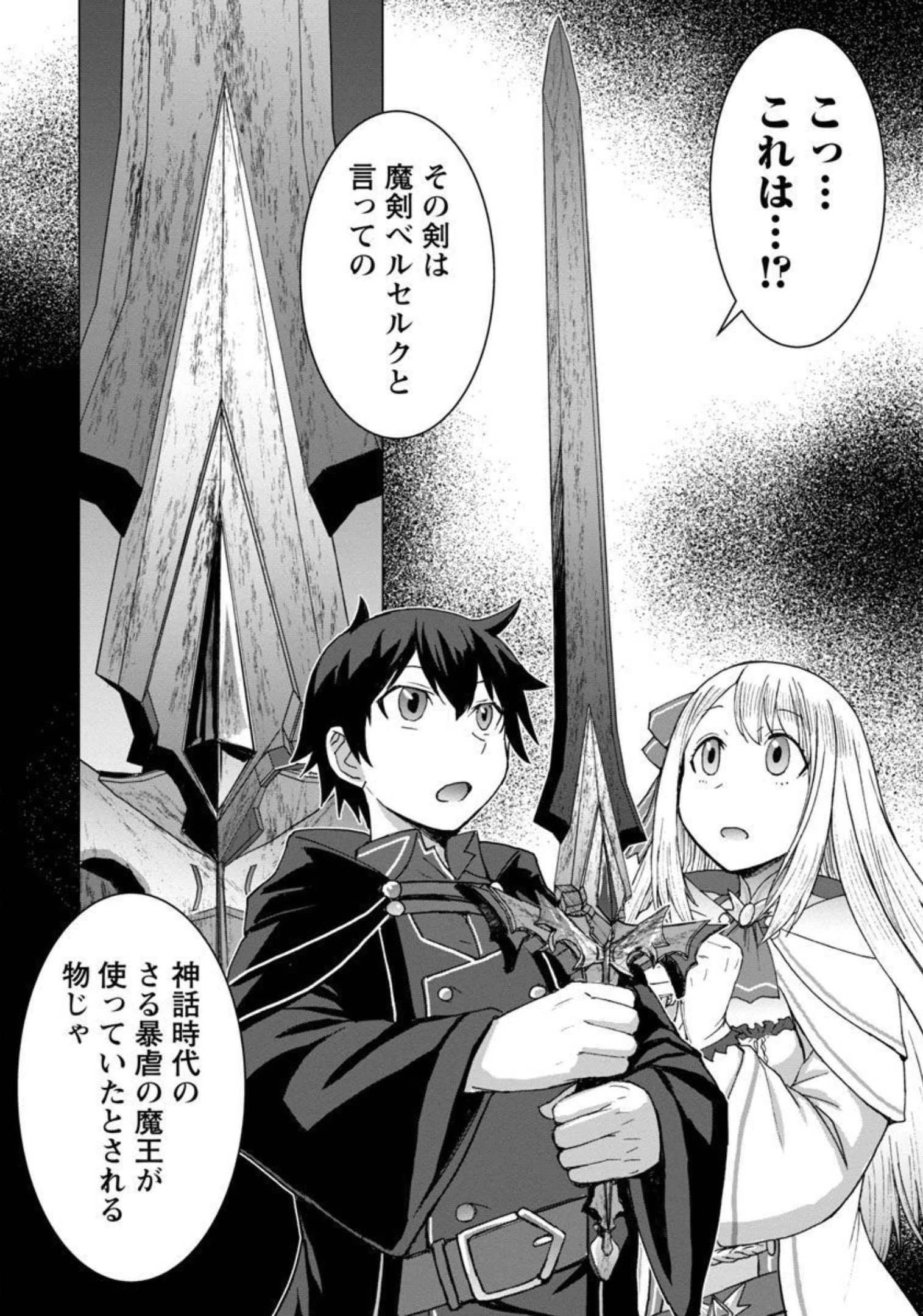 転生無敗の異世界賢者 ～ゲームのジョブで楽しいセカンドライフ～ 第3話 - 7