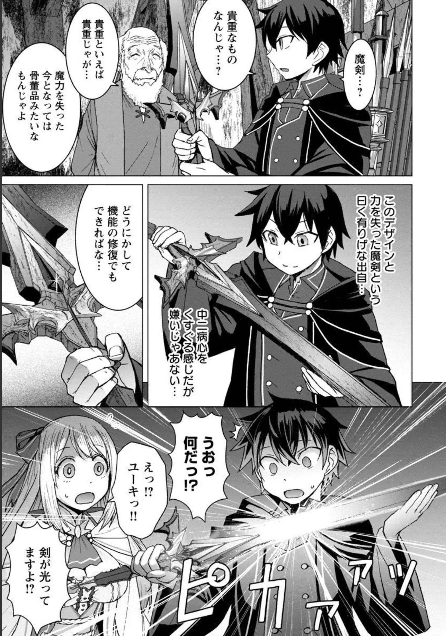 転生無敗の異世界賢者 ～ゲームのジョブで楽しいセカンドライフ～ 第3話 - 8