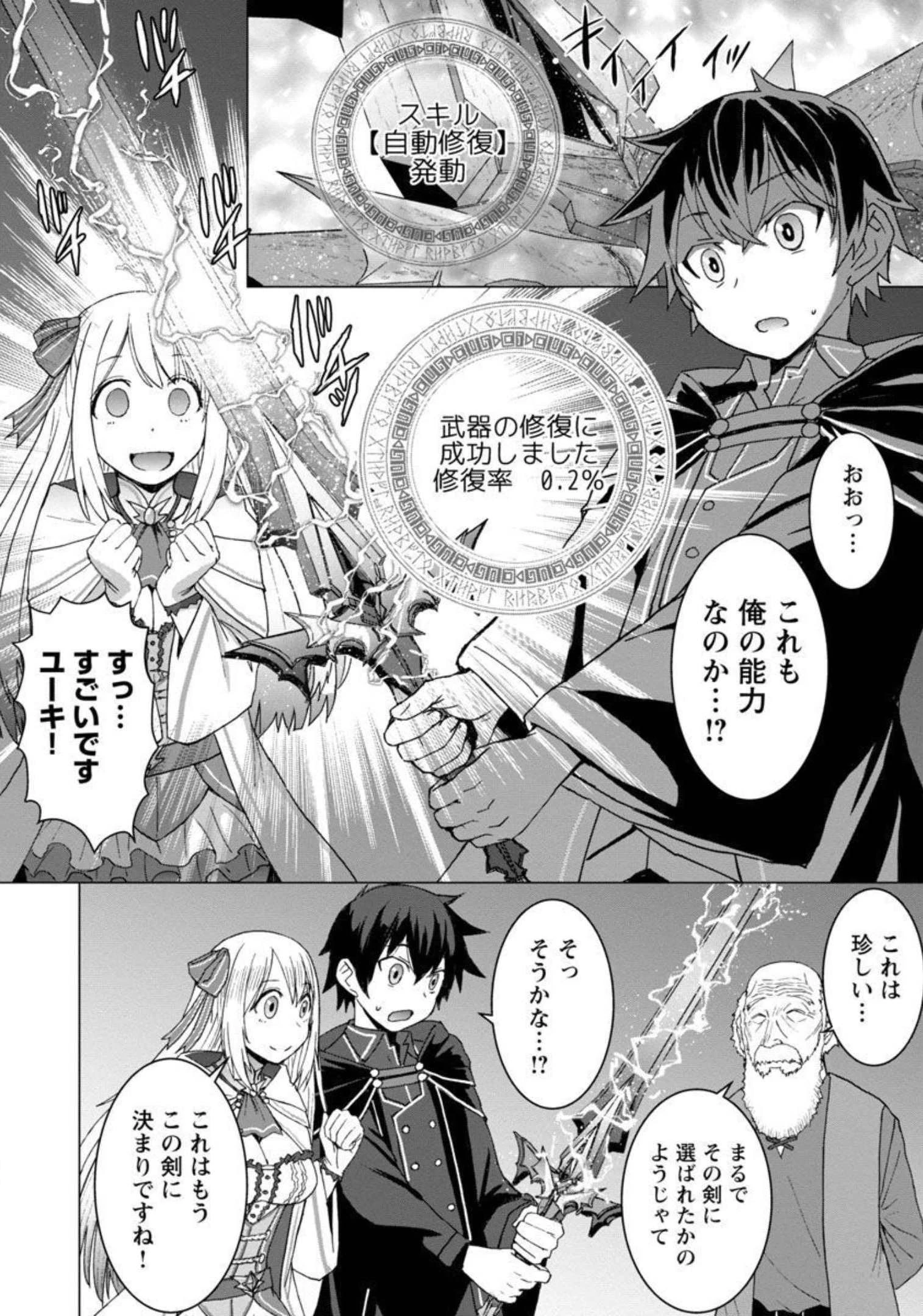 転生無敗の異世界賢者 ～ゲームのジョブで楽しいセカンドライフ～ 第3話 - 9