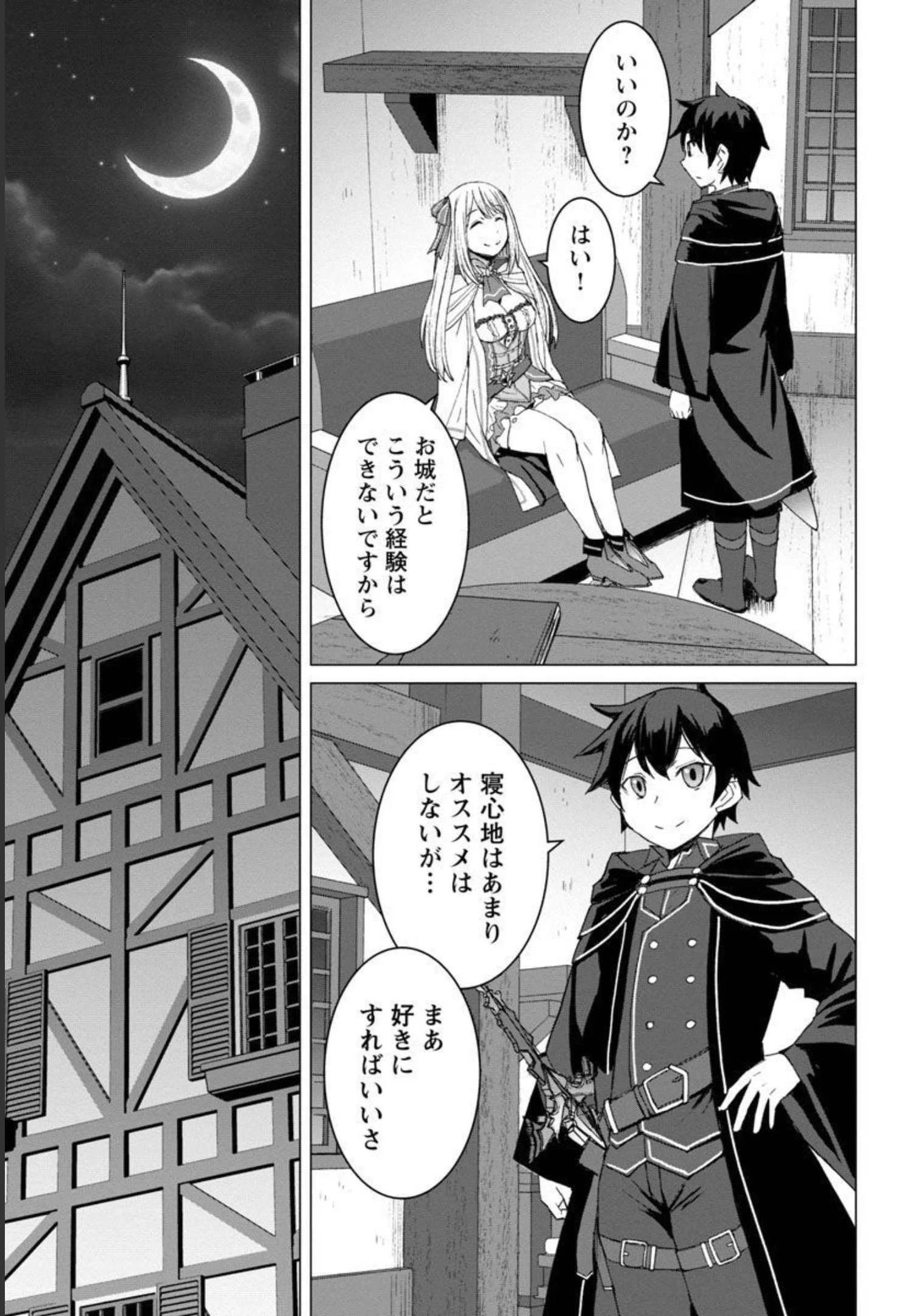 転生無敗の異世界賢者 ～ゲームのジョブで楽しいセカンドライフ～ 第3話 - 12