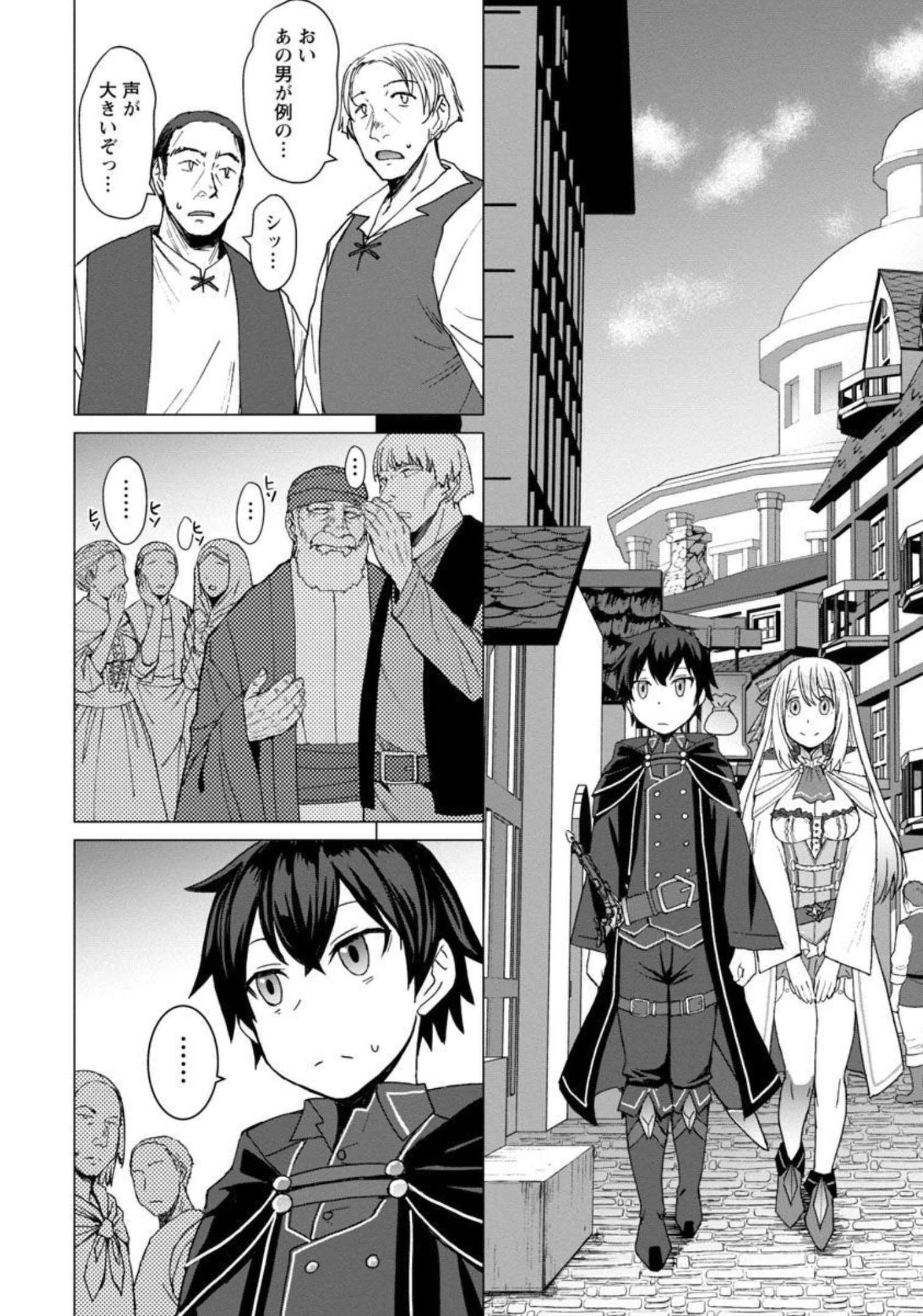 転生無敗の異世界賢者 ～ゲームのジョブで楽しいセカンドライフ～ 第3話 - 19