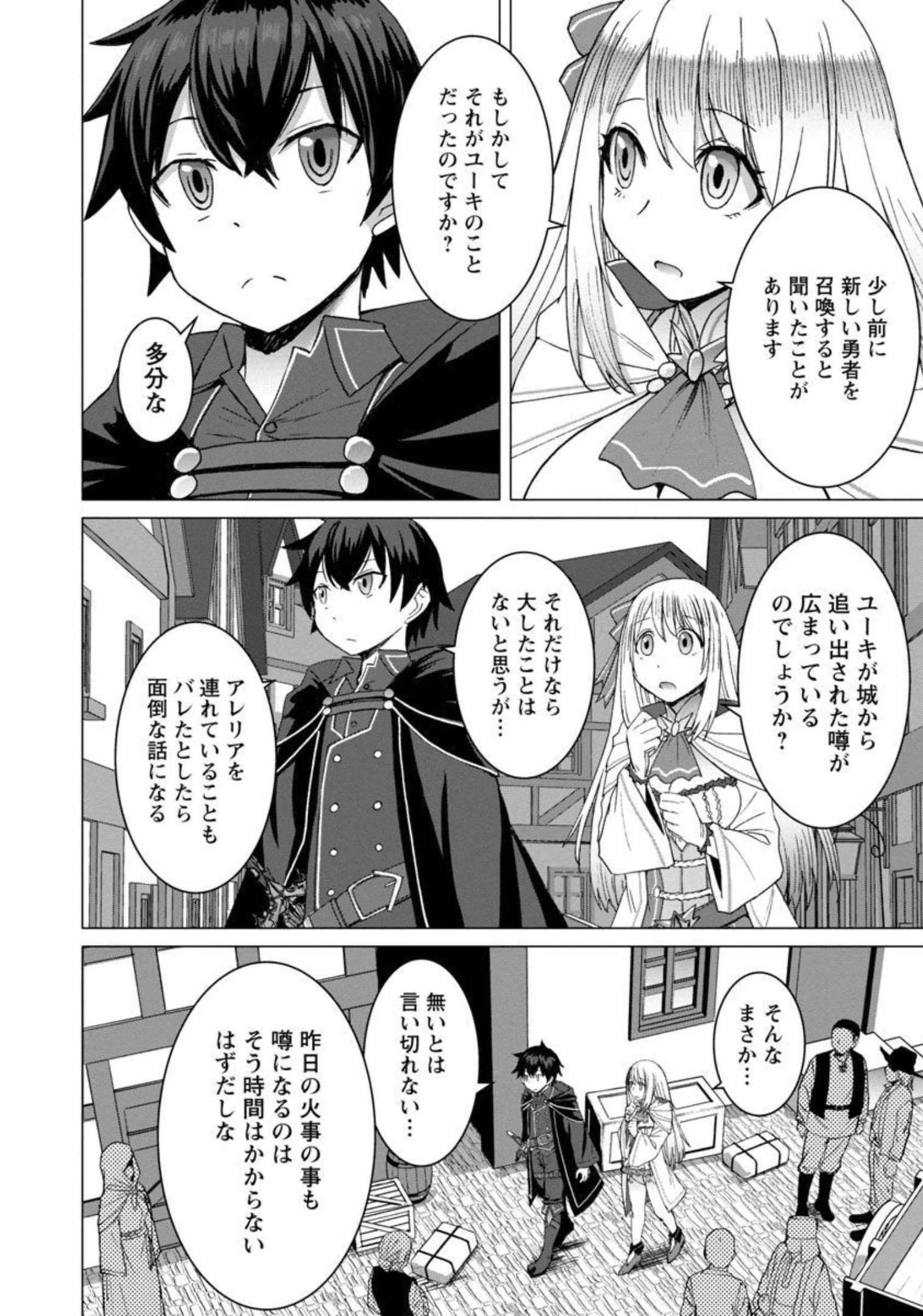 転生無敗の異世界賢者 ～ゲームのジョブで楽しいセカンドライフ～ 第3話 - 21