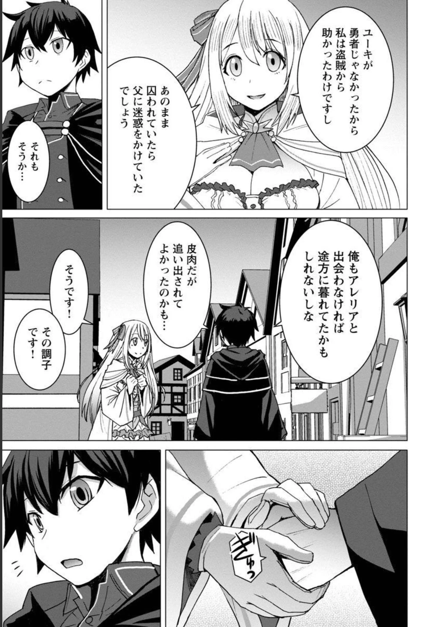 転生無敗の異世界賢者 ～ゲームのジョブで楽しいセカンドライフ～ 第3話 - 24