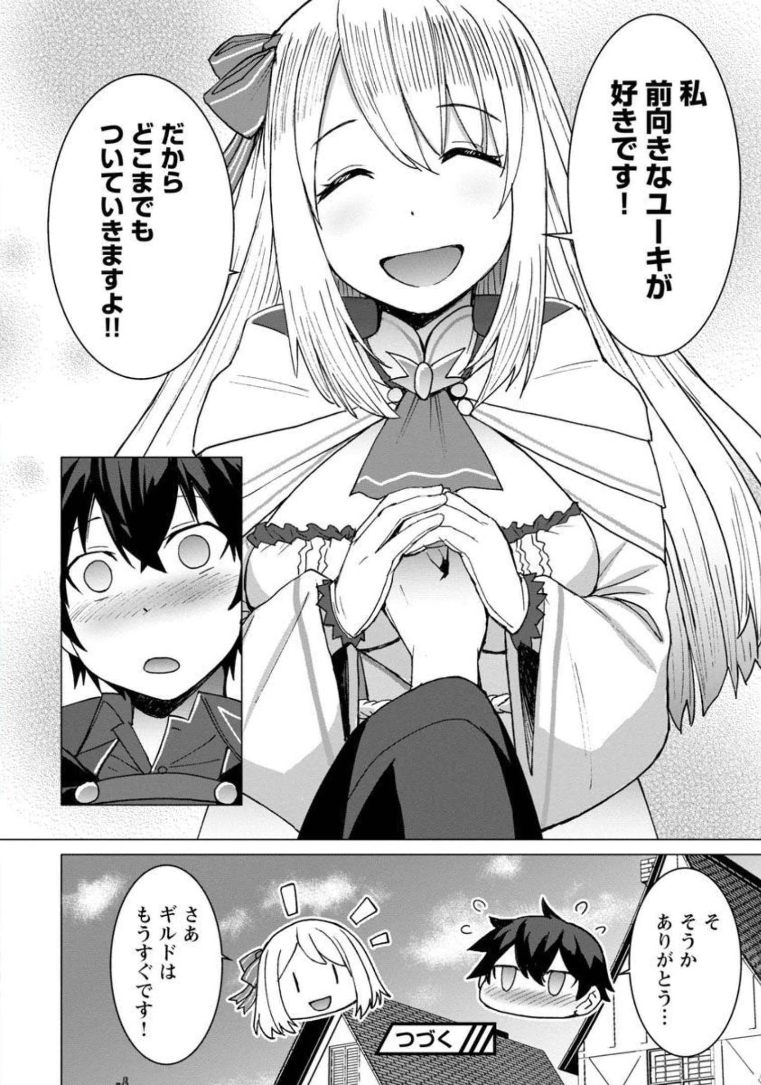 転生無敗の異世界賢者 ～ゲームのジョブで楽しいセカンドライフ～ 第3話 - 25