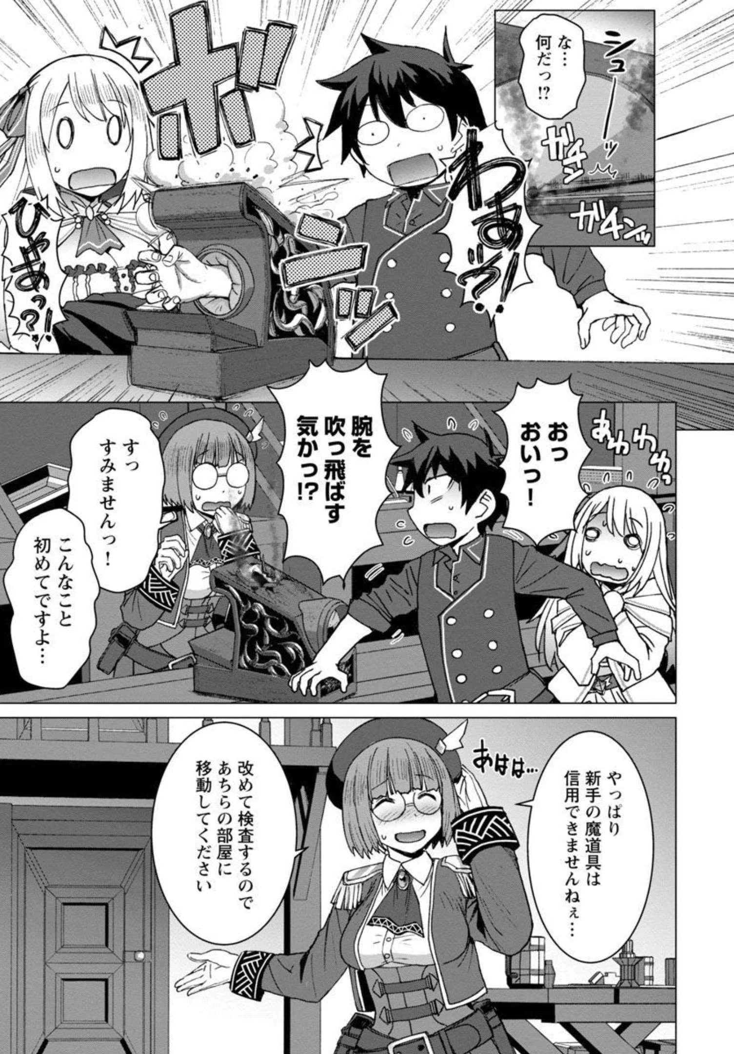 転生無敗の異世界賢者 ～ゲームのジョブで楽しいセカンドライフ～ 第4話 - 4