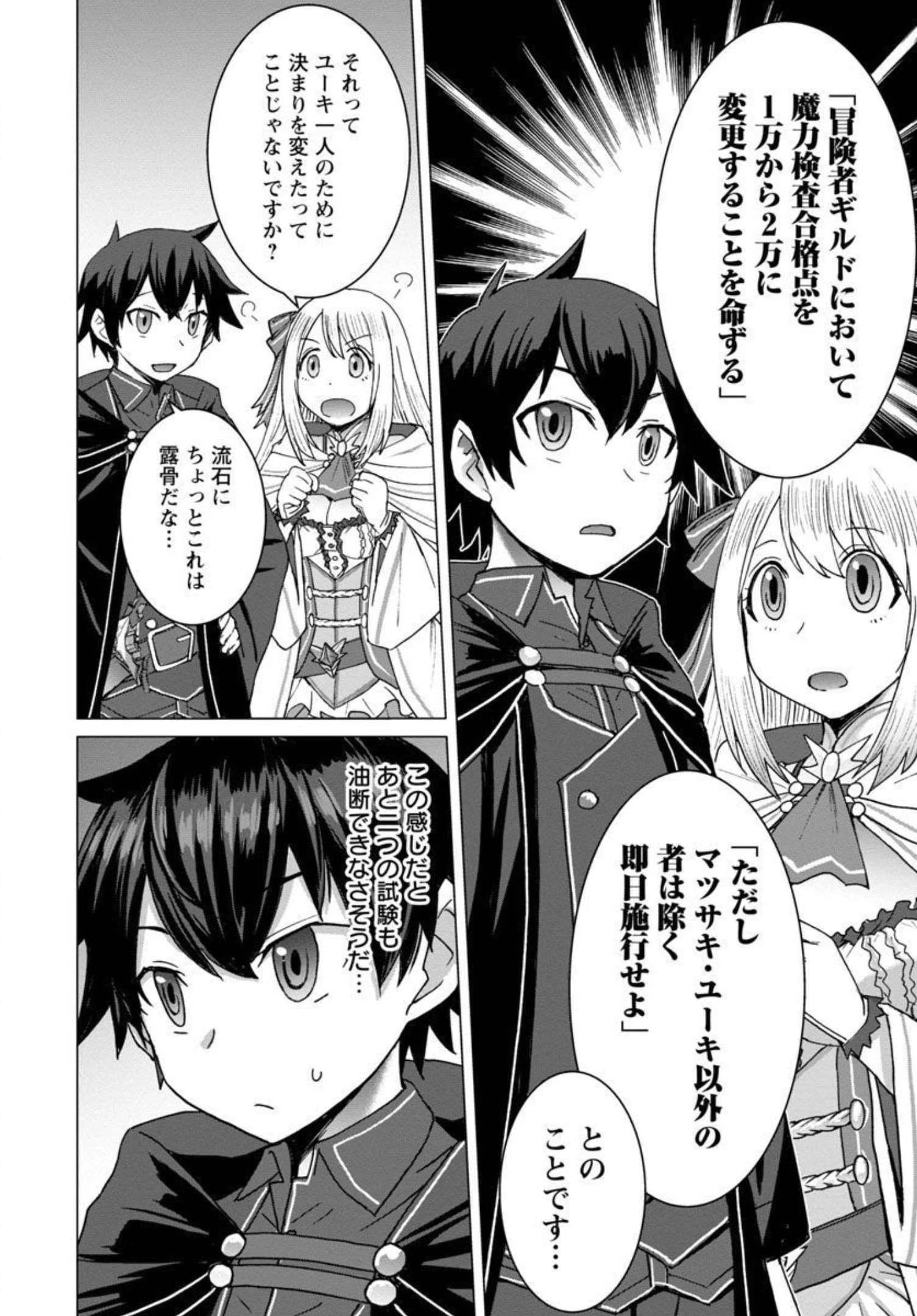 転生無敗の異世界賢者 ～ゲームのジョブで楽しいセカンドライフ～ 第4話 - 9