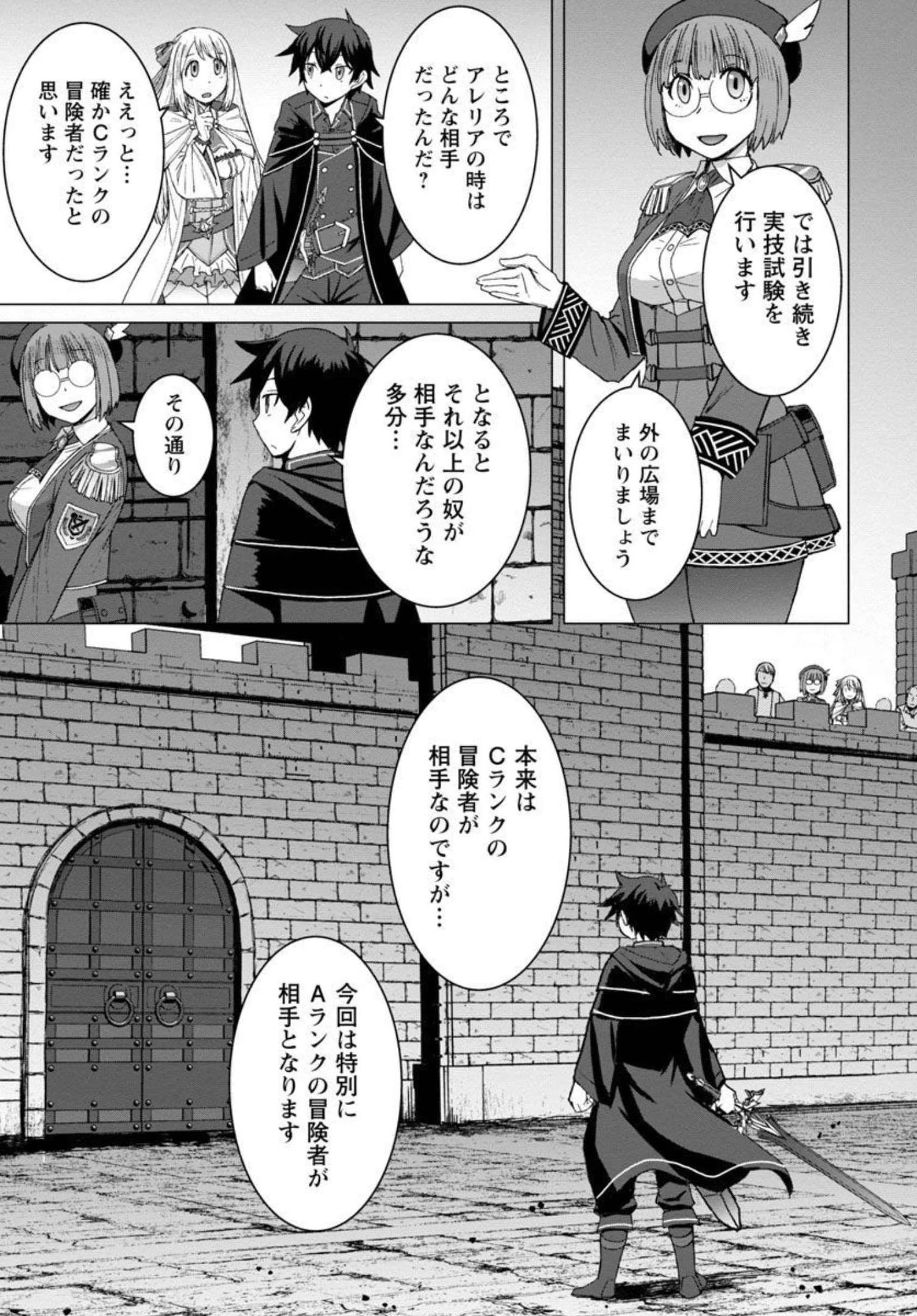 転生無敗の異世界賢者 ～ゲームのジョブで楽しいセカンドライフ～ 第4話 - 10