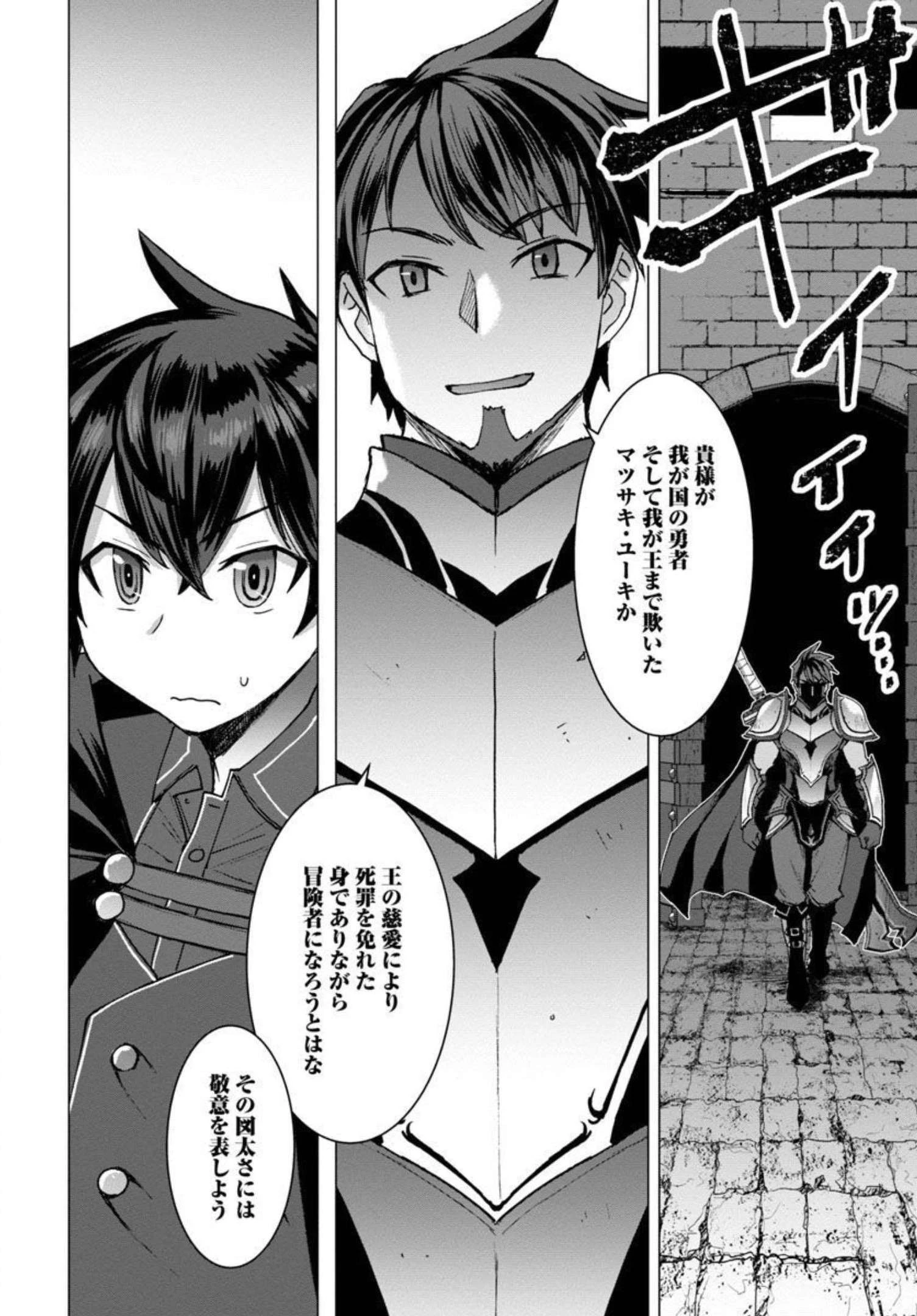 転生無敗の異世界賢者 ～ゲームのジョブで楽しいセカンドライフ～ 第4話 - 11