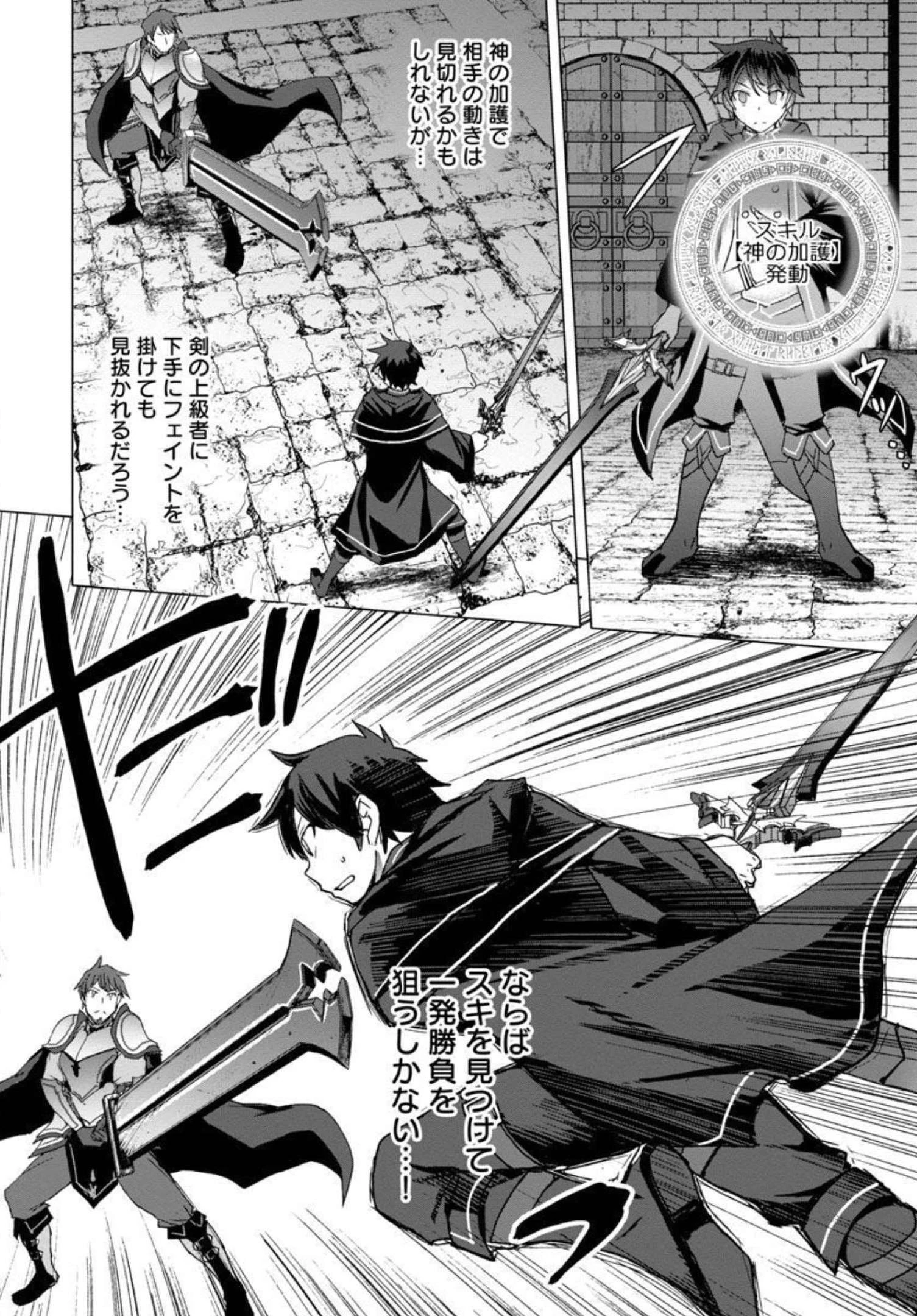 転生無敗の異世界賢者 ～ゲームのジョブで楽しいセカンドライフ～ 第4話 - 13