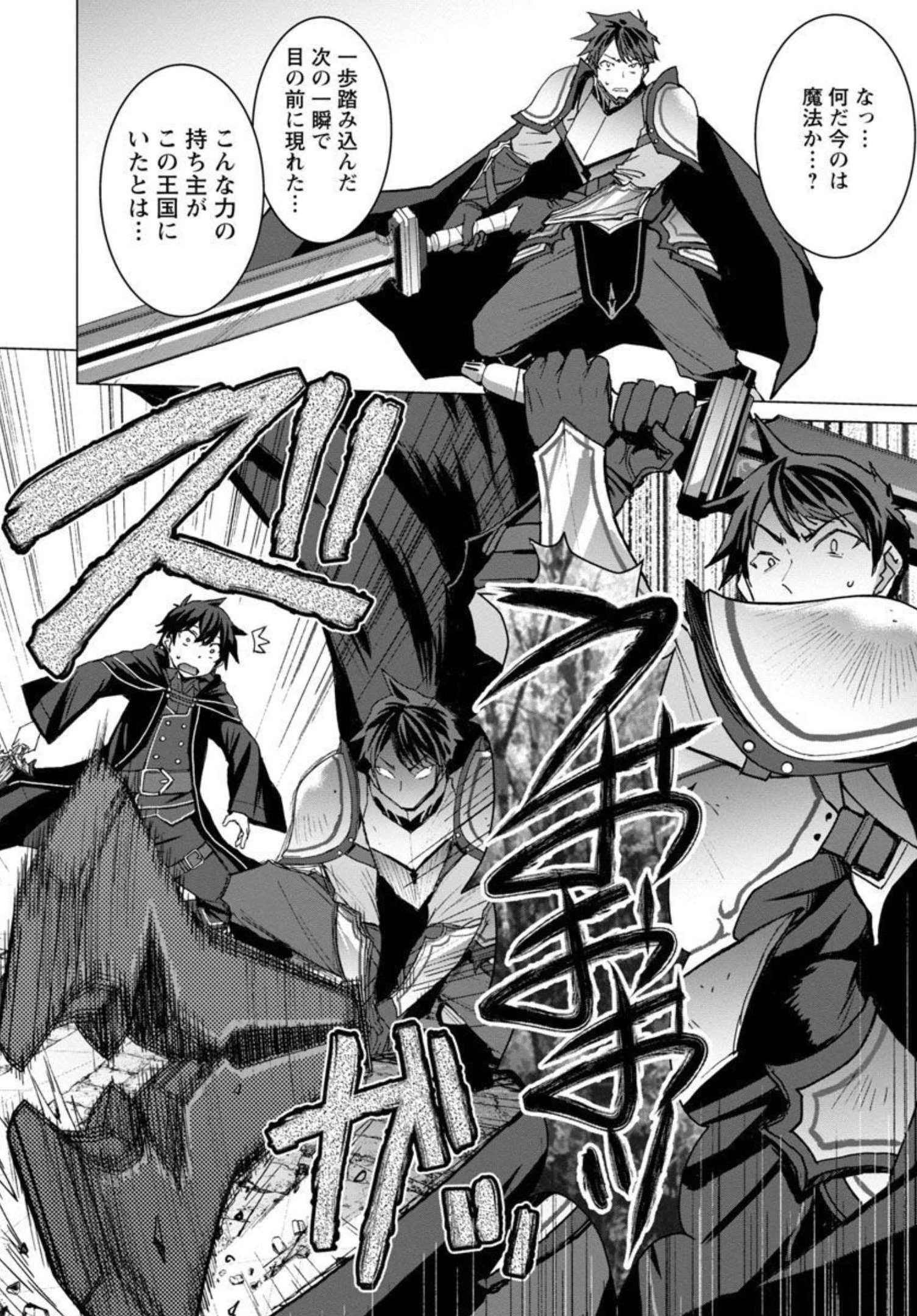 転生無敗の異世界賢者 ～ゲームのジョブで楽しいセカンドライフ～ 第4話 - 15