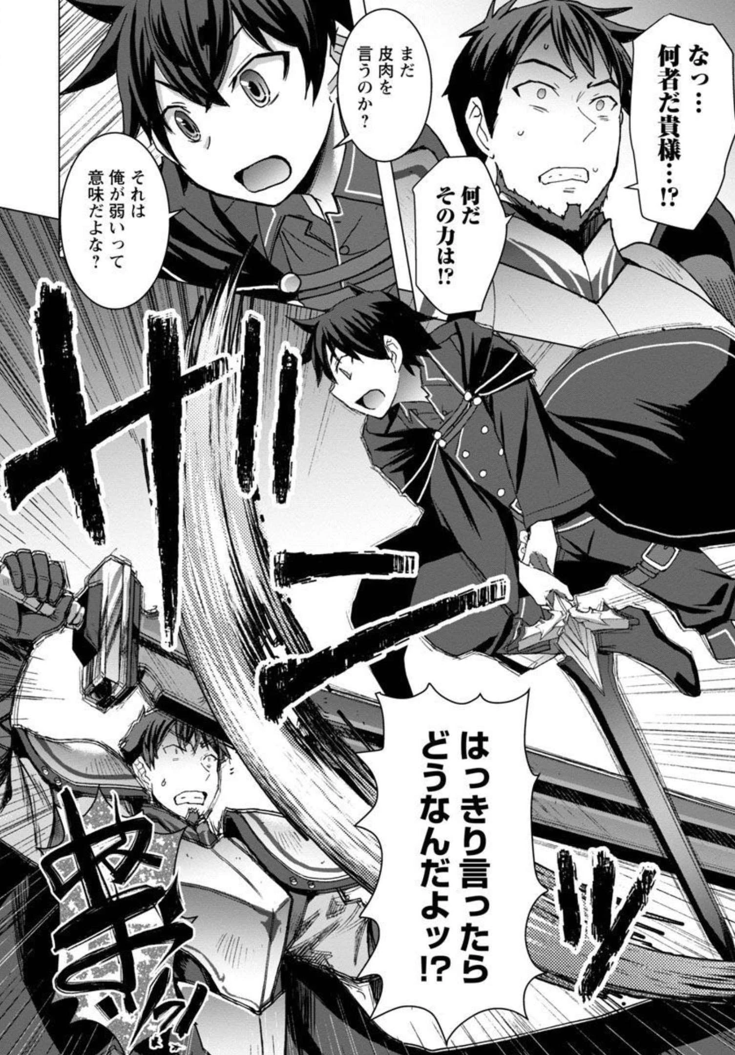 転生無敗の異世界賢者 ～ゲームのジョブで楽しいセカンドライフ～ 第4話 - 17