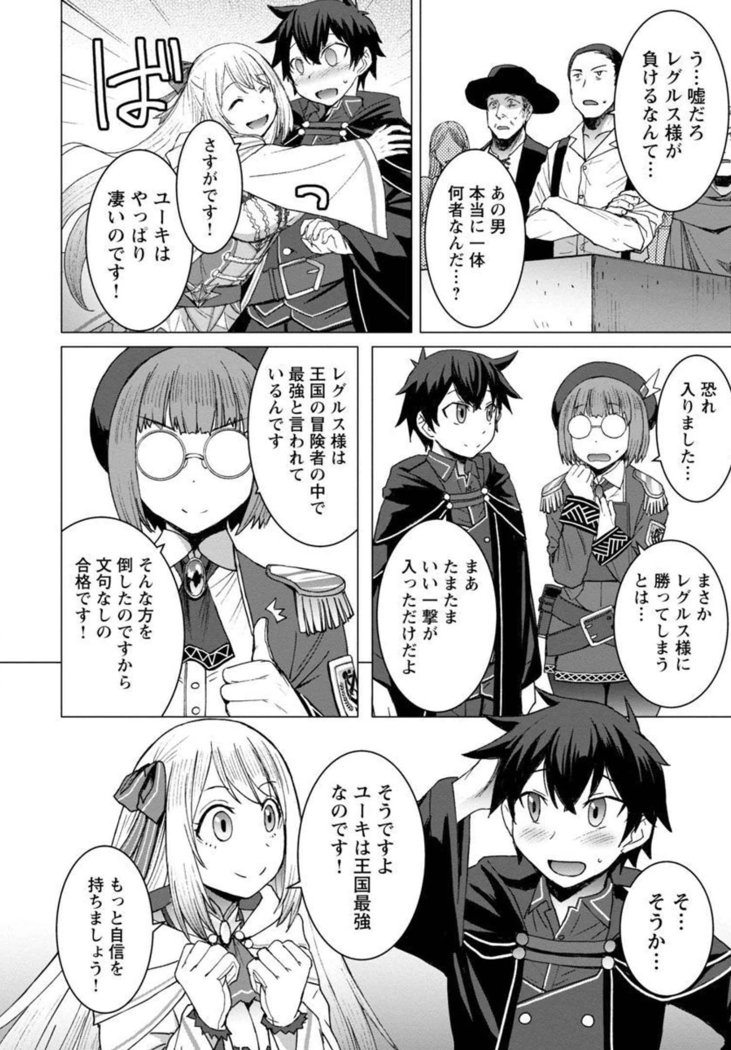 転生無敗の異世界賢者 ～ゲームのジョブで楽しいセカンドライフ～ 第4話 - 19