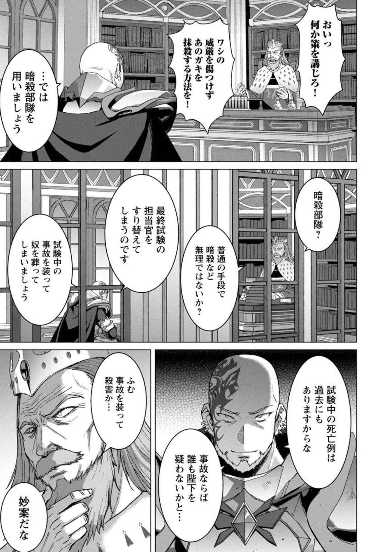 転生無敗の異世界賢者 ～ゲームのジョブで楽しいセカンドライフ～ 第4話 - 22