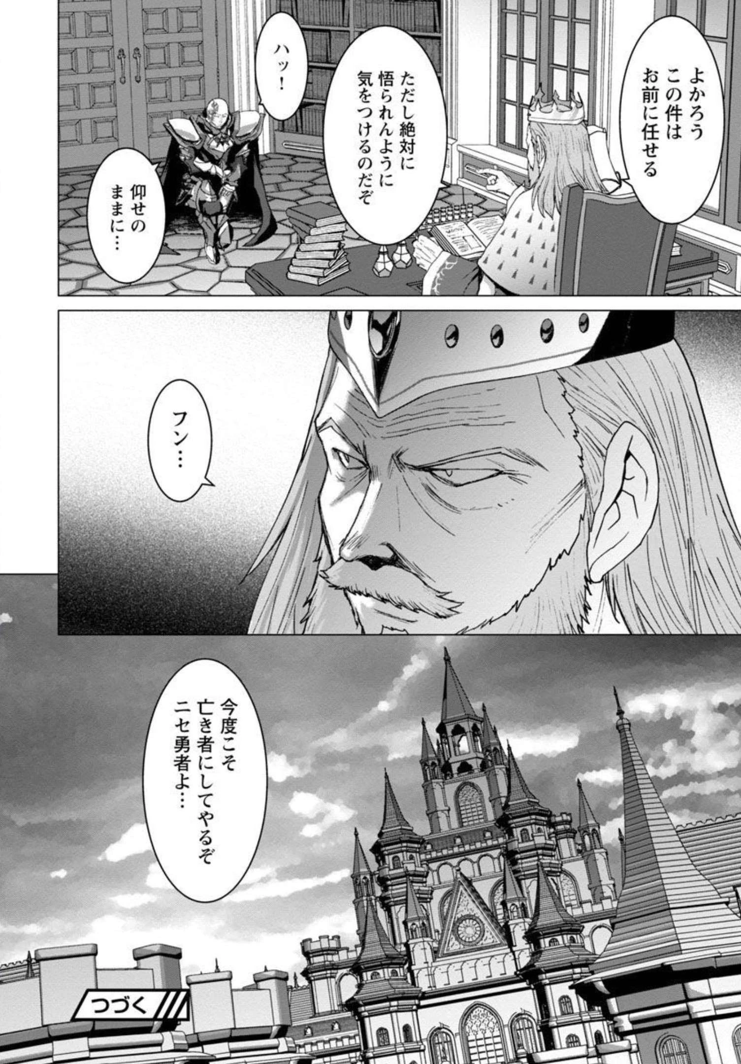 転生無敗の異世界賢者 ～ゲームのジョブで楽しいセカンドライフ～ 第4話 - 23