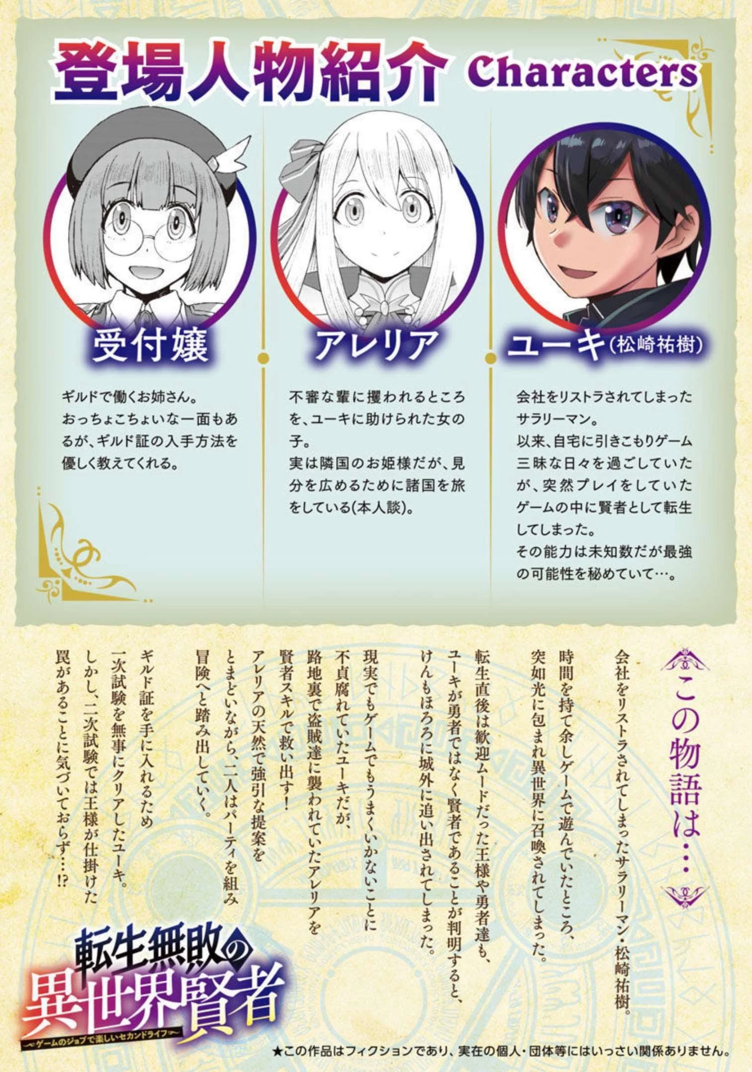 転生無敗の異世界賢者 ～ゲームのジョブで楽しいセカンドライフ～ 第5話 - 2