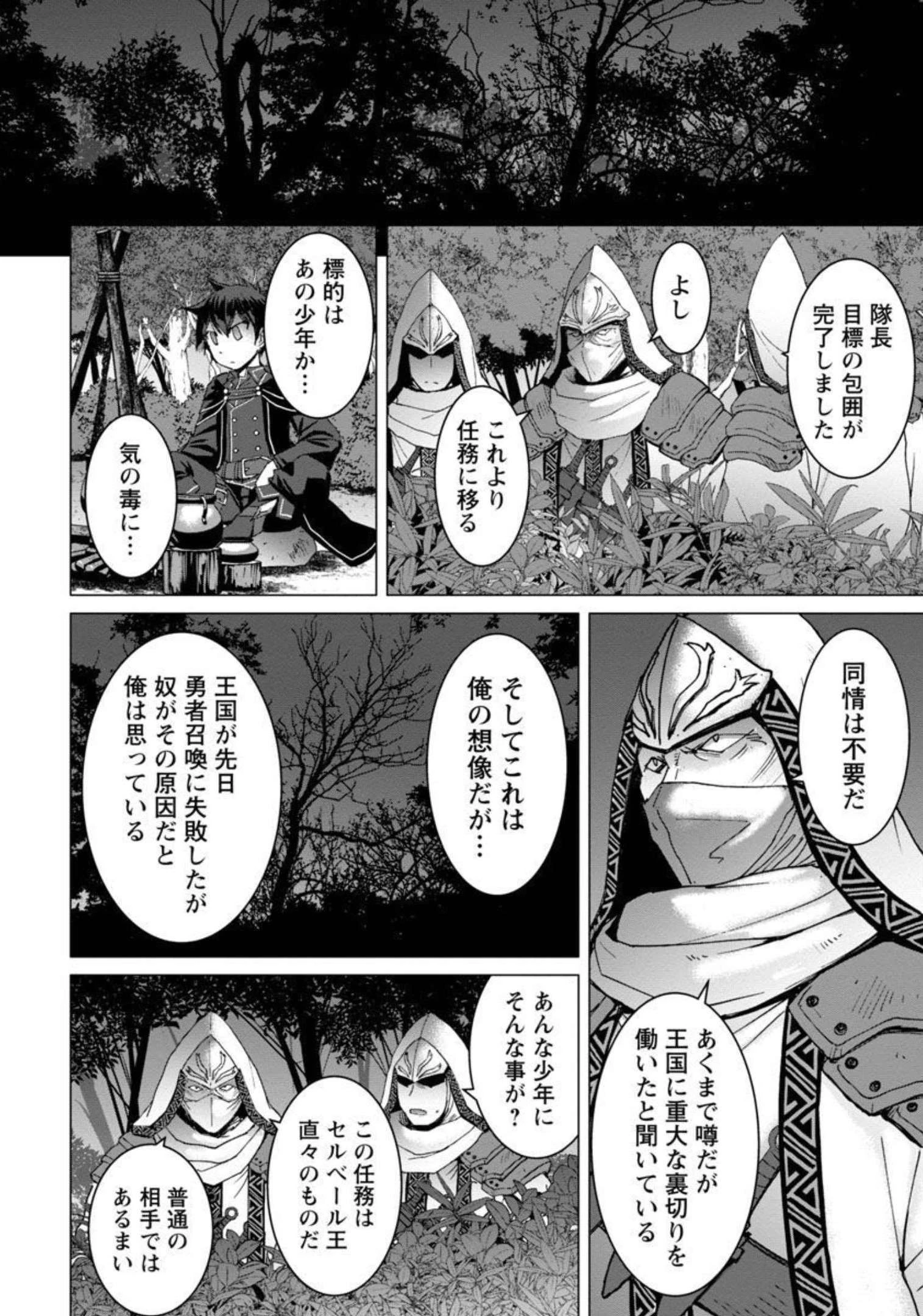 転生無敗の異世界賢者 ～ゲームのジョブで楽しいセカンドライフ～ 第5話 - 10