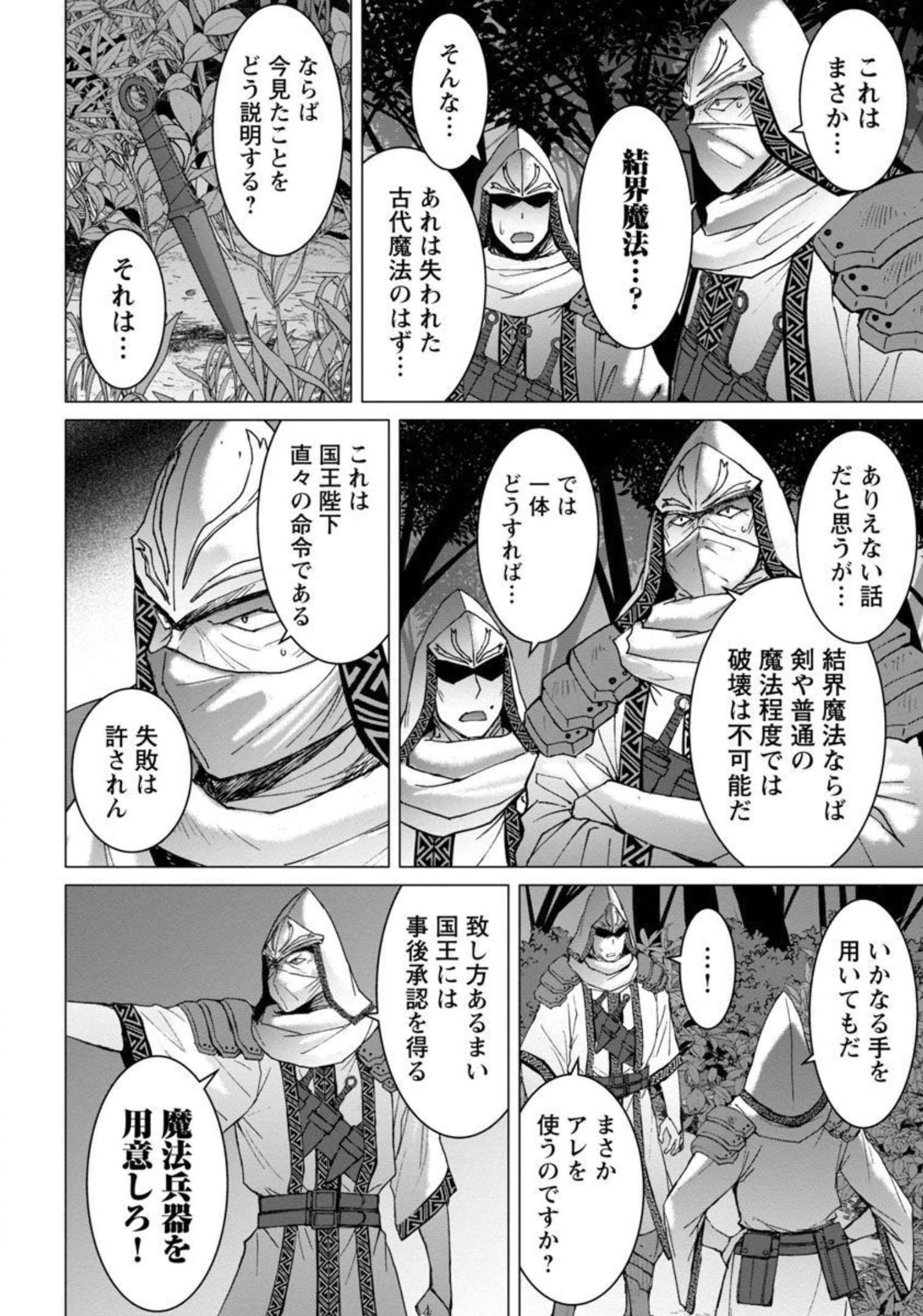 転生無敗の異世界賢者 ～ゲームのジョブで楽しいセカンドライフ～ 第5話 - 12