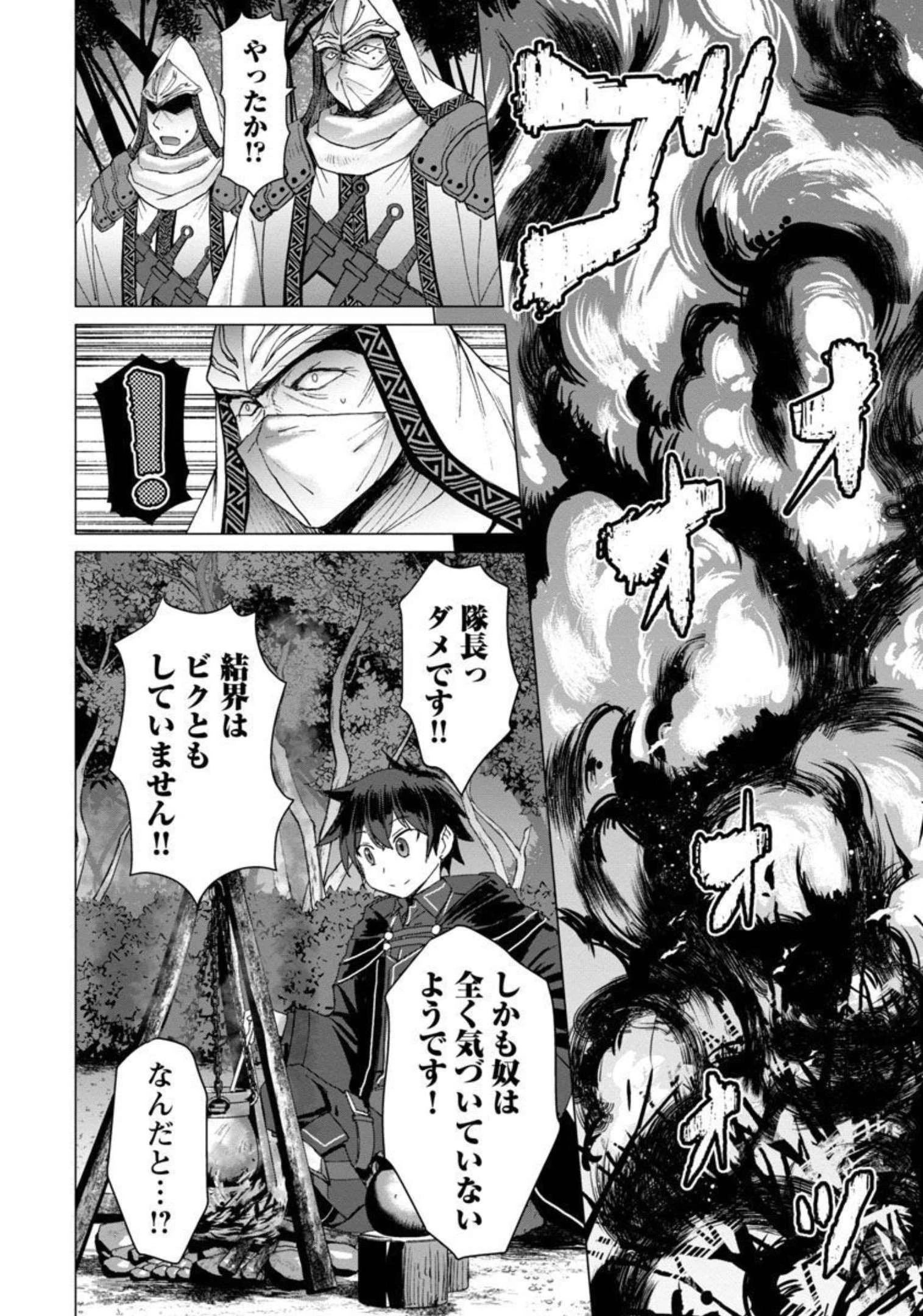 転生無敗の異世界賢者 ～ゲームのジョブで楽しいセカンドライフ～ 第5話 - 14