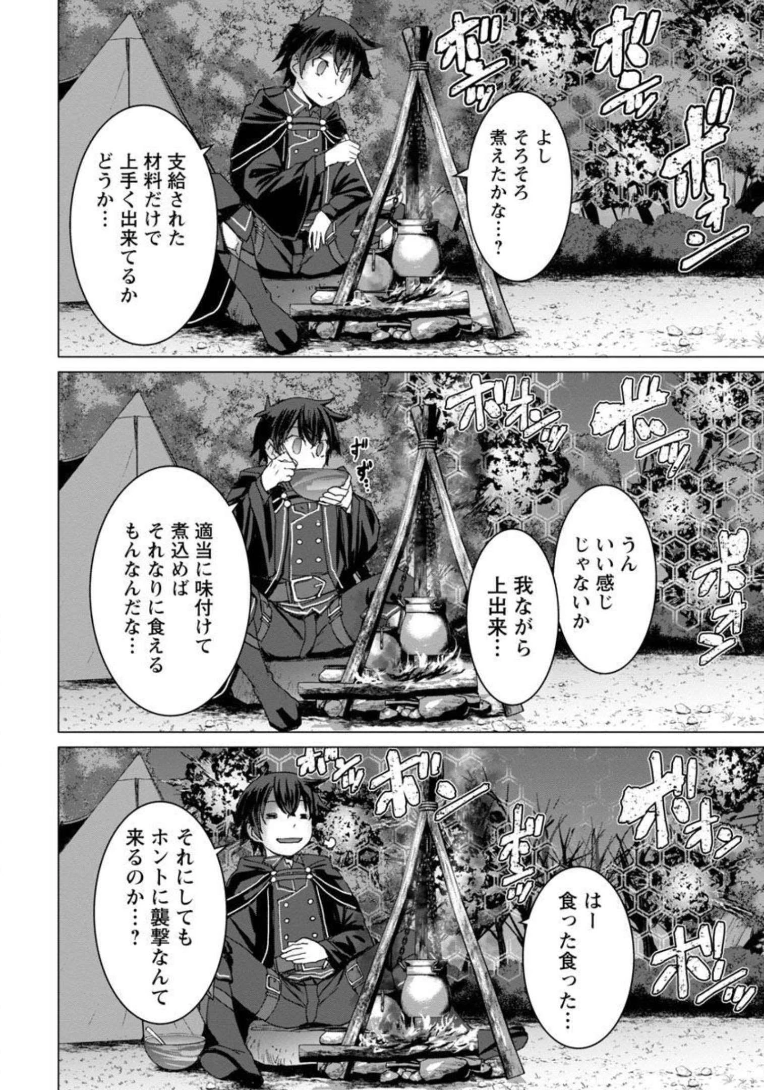 転生無敗の異世界賢者 ～ゲームのジョブで楽しいセカンドライフ～ 第5話 - 16