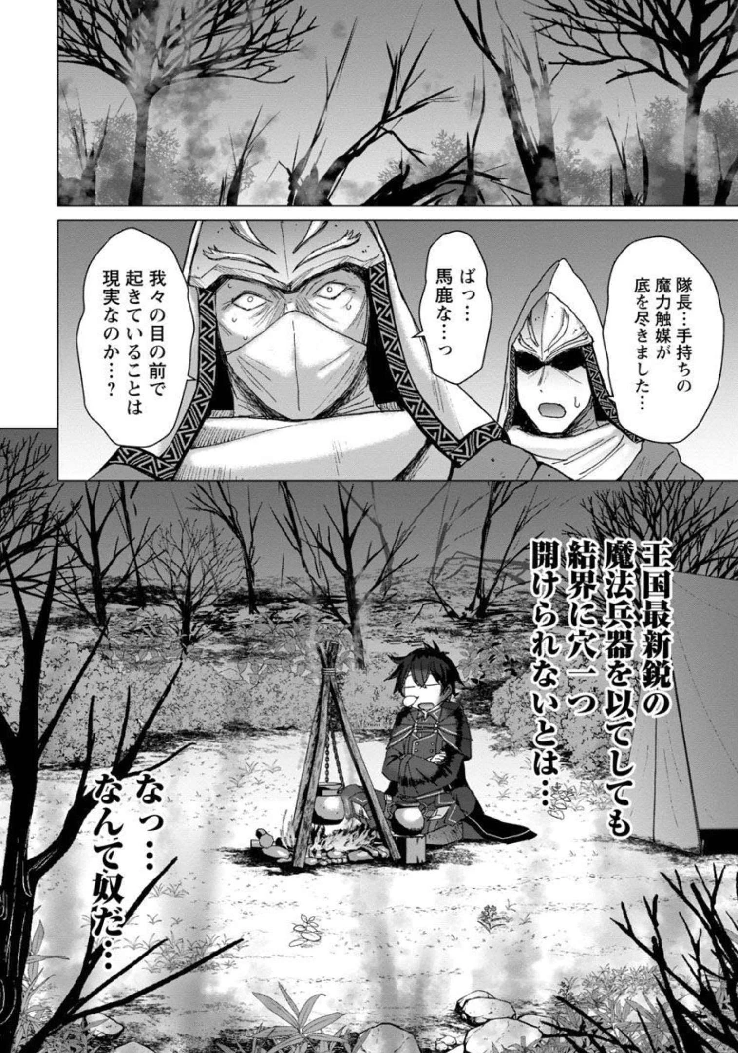 転生無敗の異世界賢者 ～ゲームのジョブで楽しいセカンドライフ～ 第5話 - 18