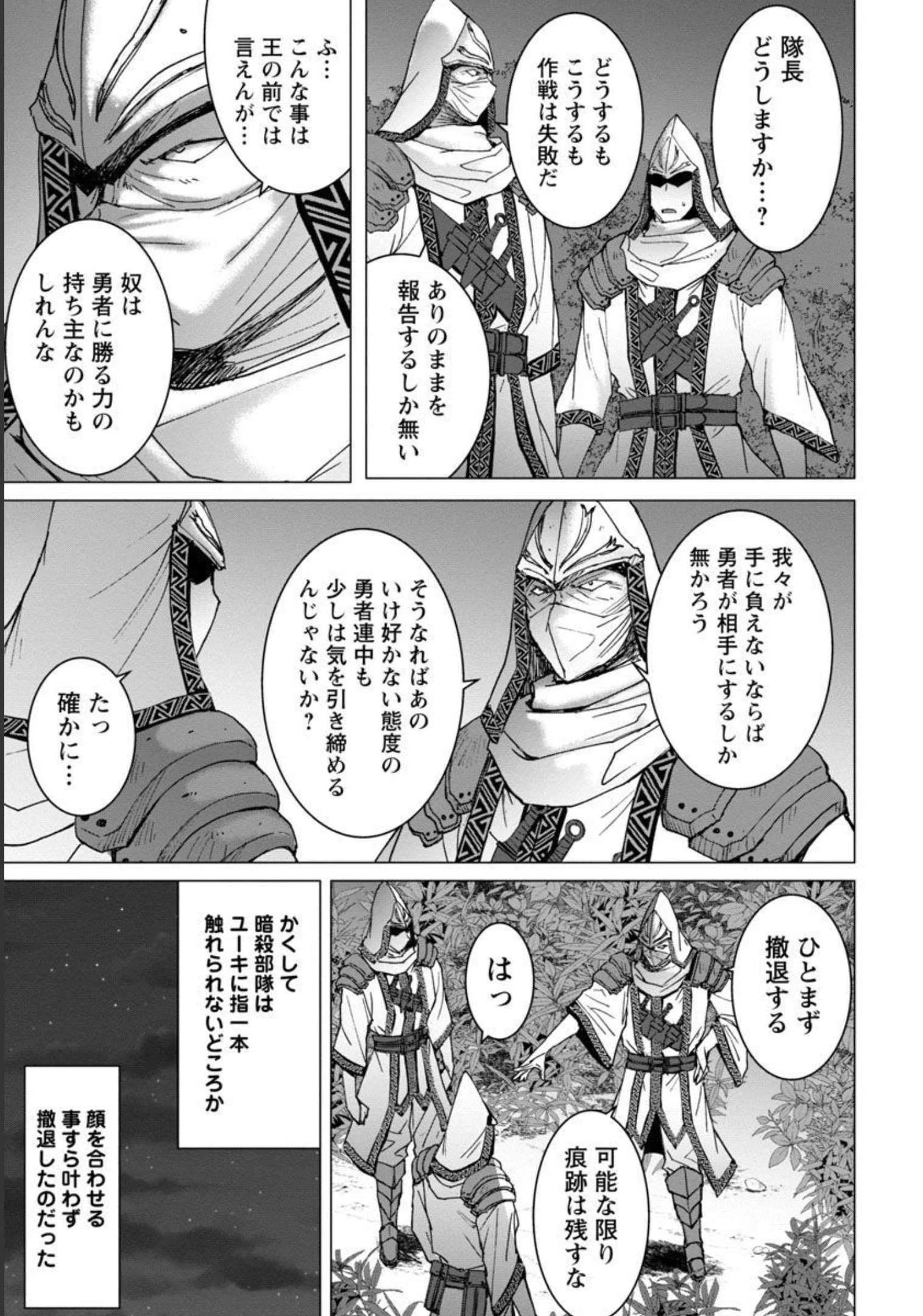 転生無敗の異世界賢者 ～ゲームのジョブで楽しいセカンドライフ～ 第5話 - 19