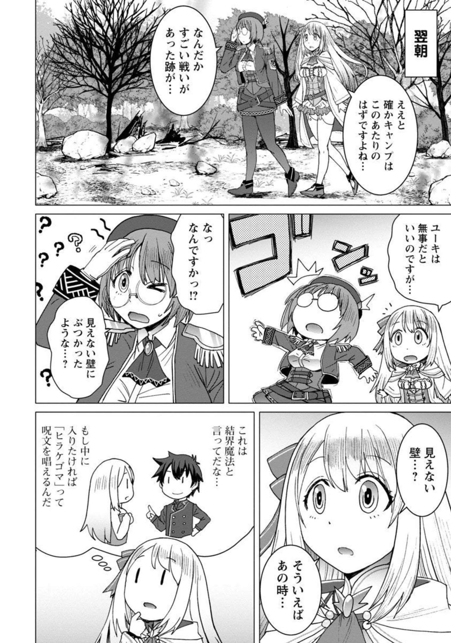 転生無敗の異世界賢者 ～ゲームのジョブで楽しいセカンドライフ～ 第5話 - 20