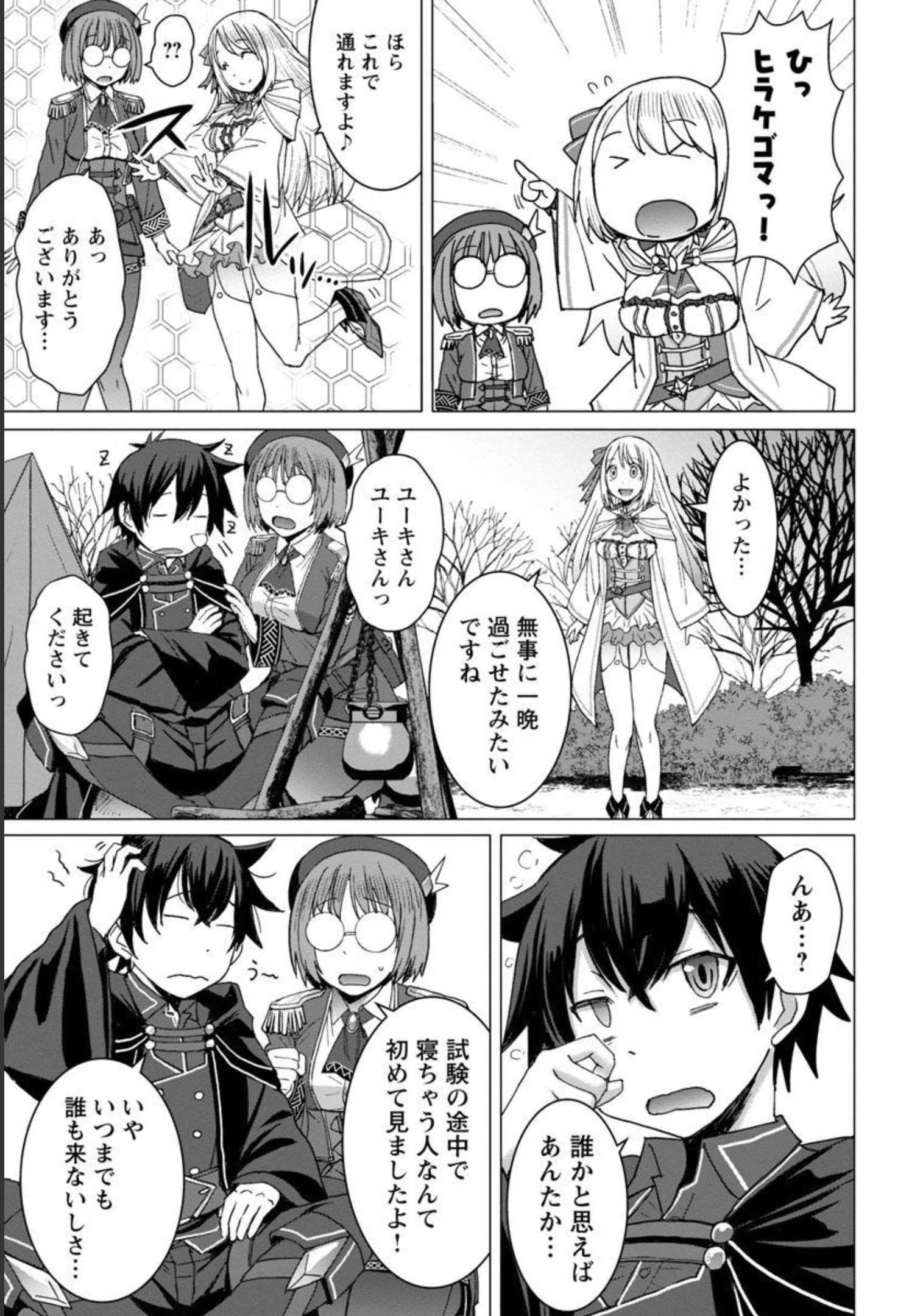 転生無敗の異世界賢者 ～ゲームのジョブで楽しいセカンドライフ～ 第5話 - 21